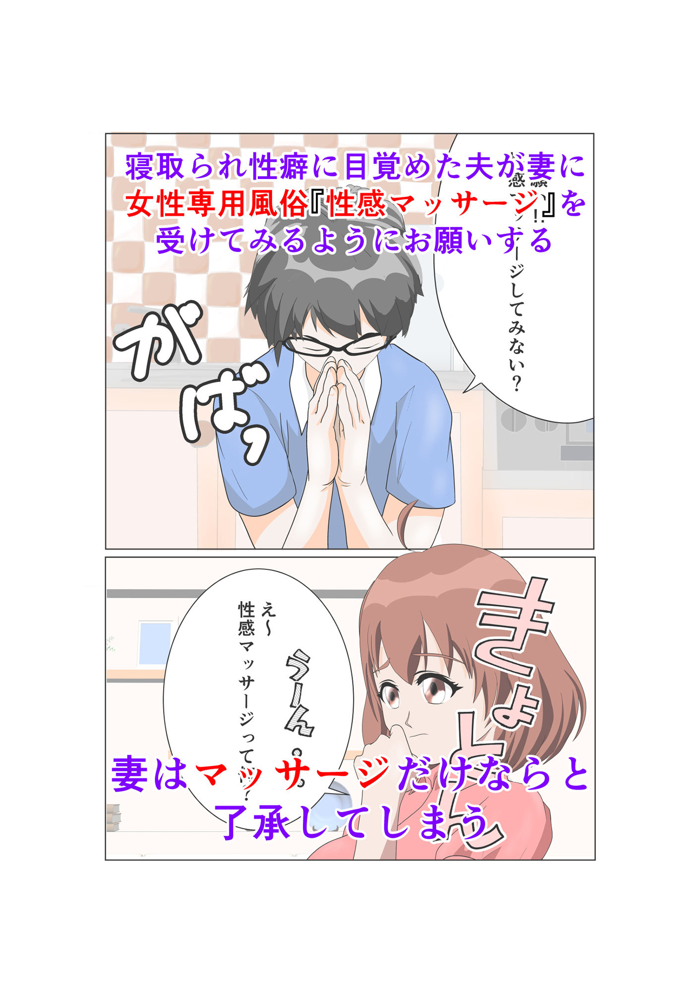 サンプル画像2:妻に女性専用風俗『性感マッサージ』を受けさせた件(あるぜんちんねこ) [d_248737]