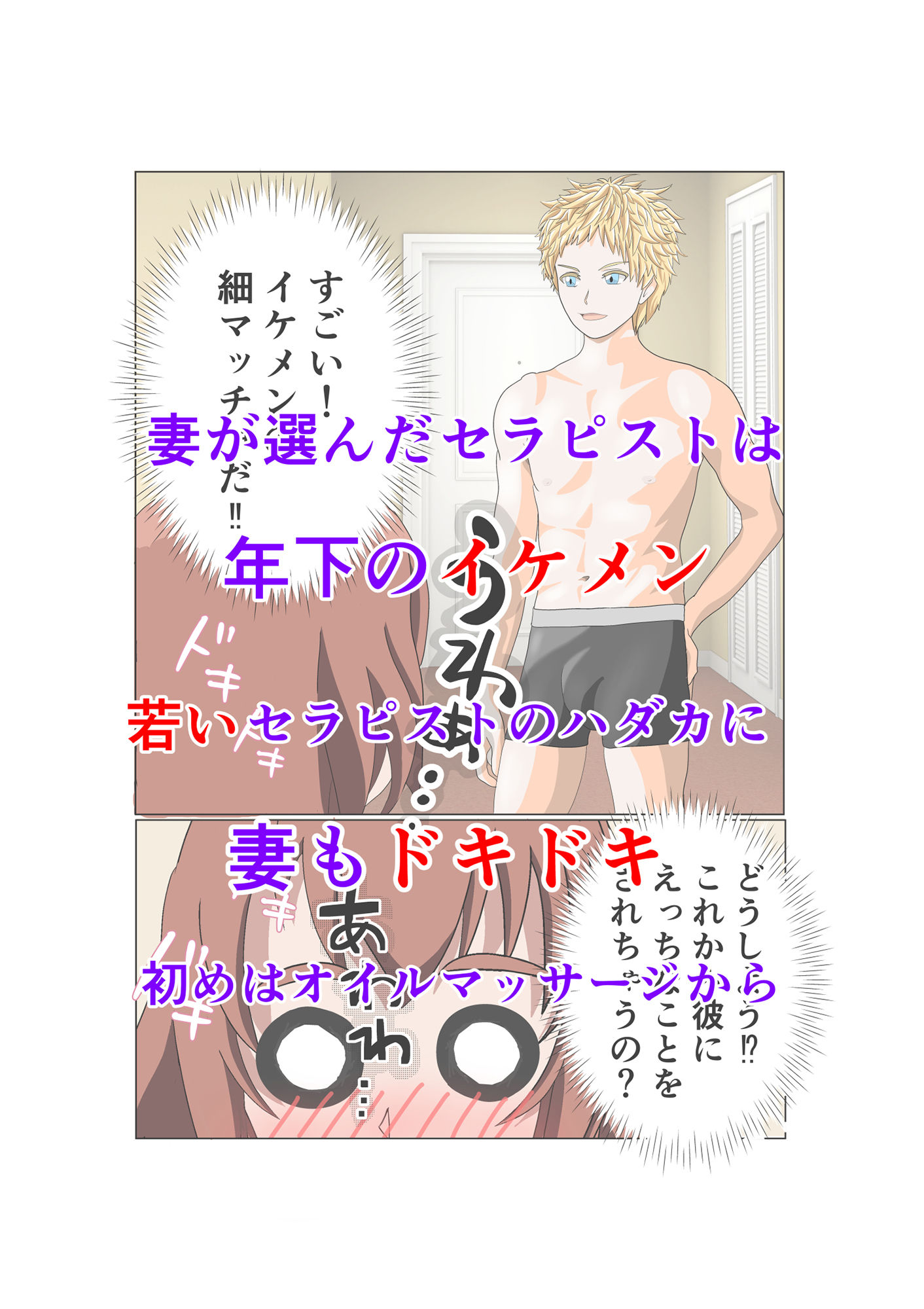 サンプル画像3:妻に女性専用風俗『性感マッサージ』を受けさせた件(あるぜんちんねこ) [d_248737]