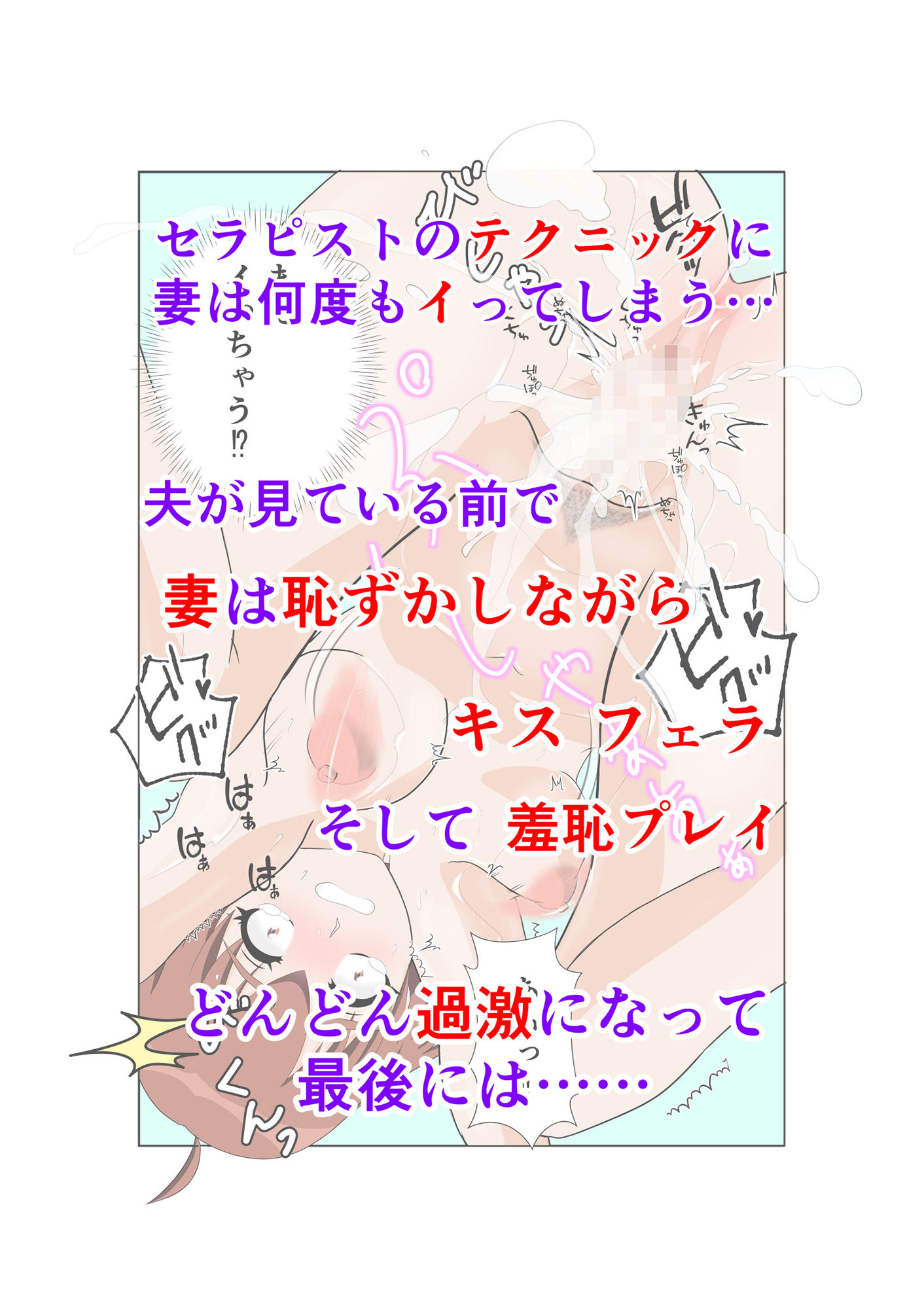 サンプル画像5:妻に女性専用風俗『性感マッサージ』を受けさせた件(あるぜんちんねこ) [d_248737]