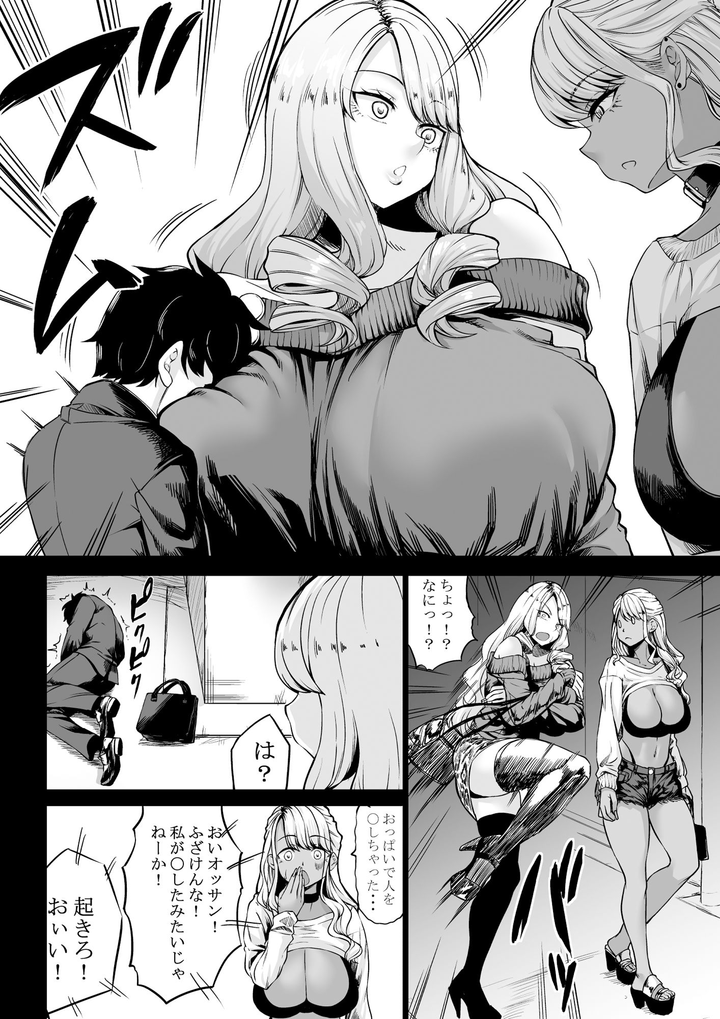 サンプル画像3:会社のペット（社畜）だった僕がギャルのペットになった話(七転八起) [d_248754]