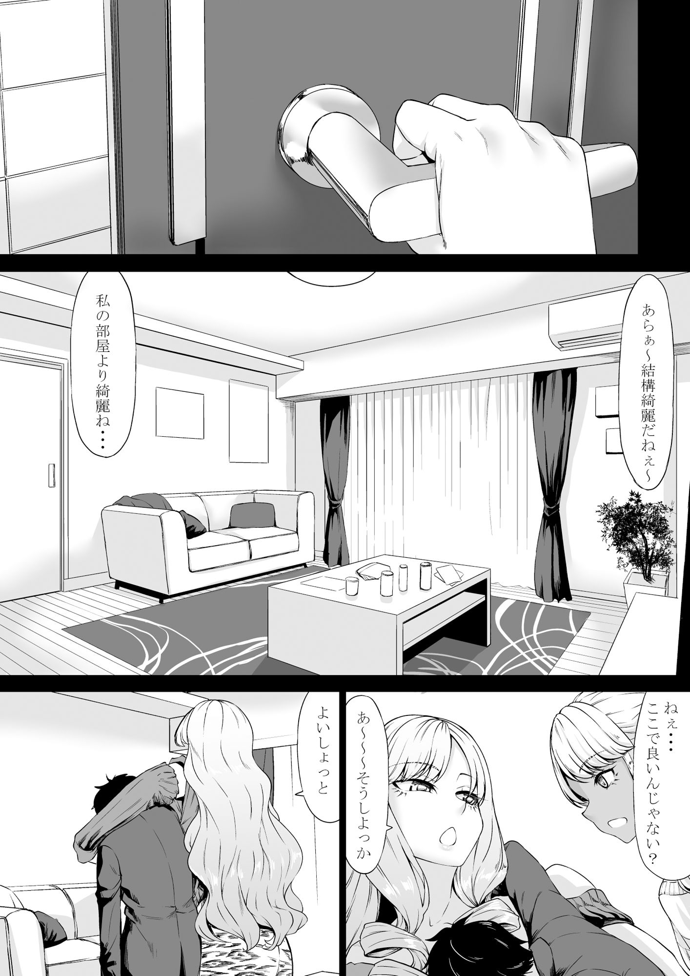 サンプル画像5:会社のペット（社畜）だった僕がギャルのペットになった話(七転八起) [d_248754]