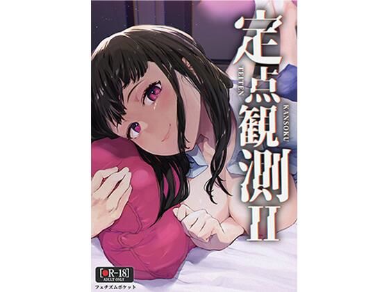 定点観測2 | 人狼BBS