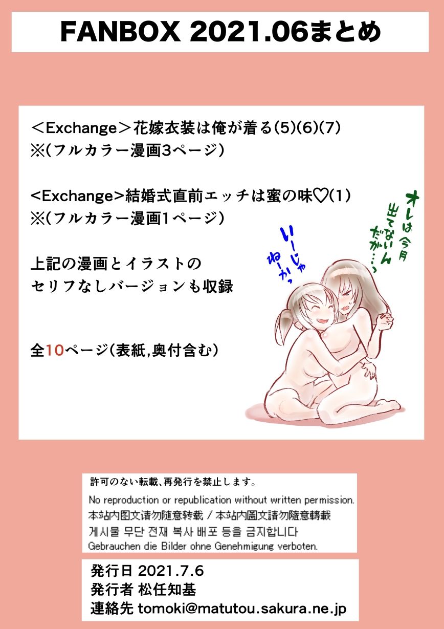 サンプル画像3:FANBOX2021.06まとめ(うなねと（松任知基）) [d_248758]