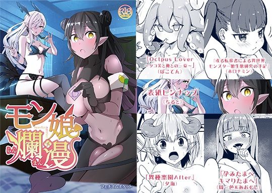 サンプル画像1:モン娘爛漫(フェチズムポケット) [d_248761]