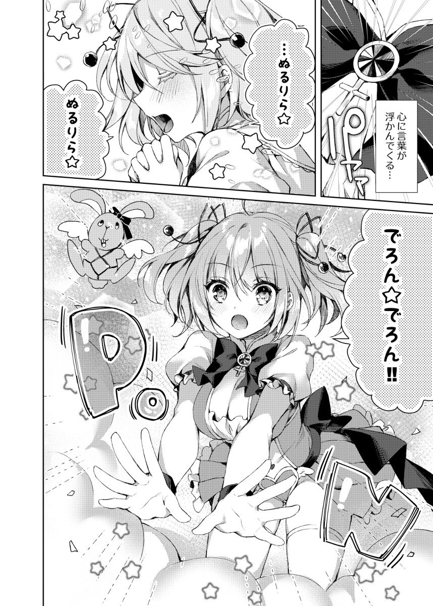 サンプル画像6:魔法少女ミルキィみるく(Tears39) [d_248767]