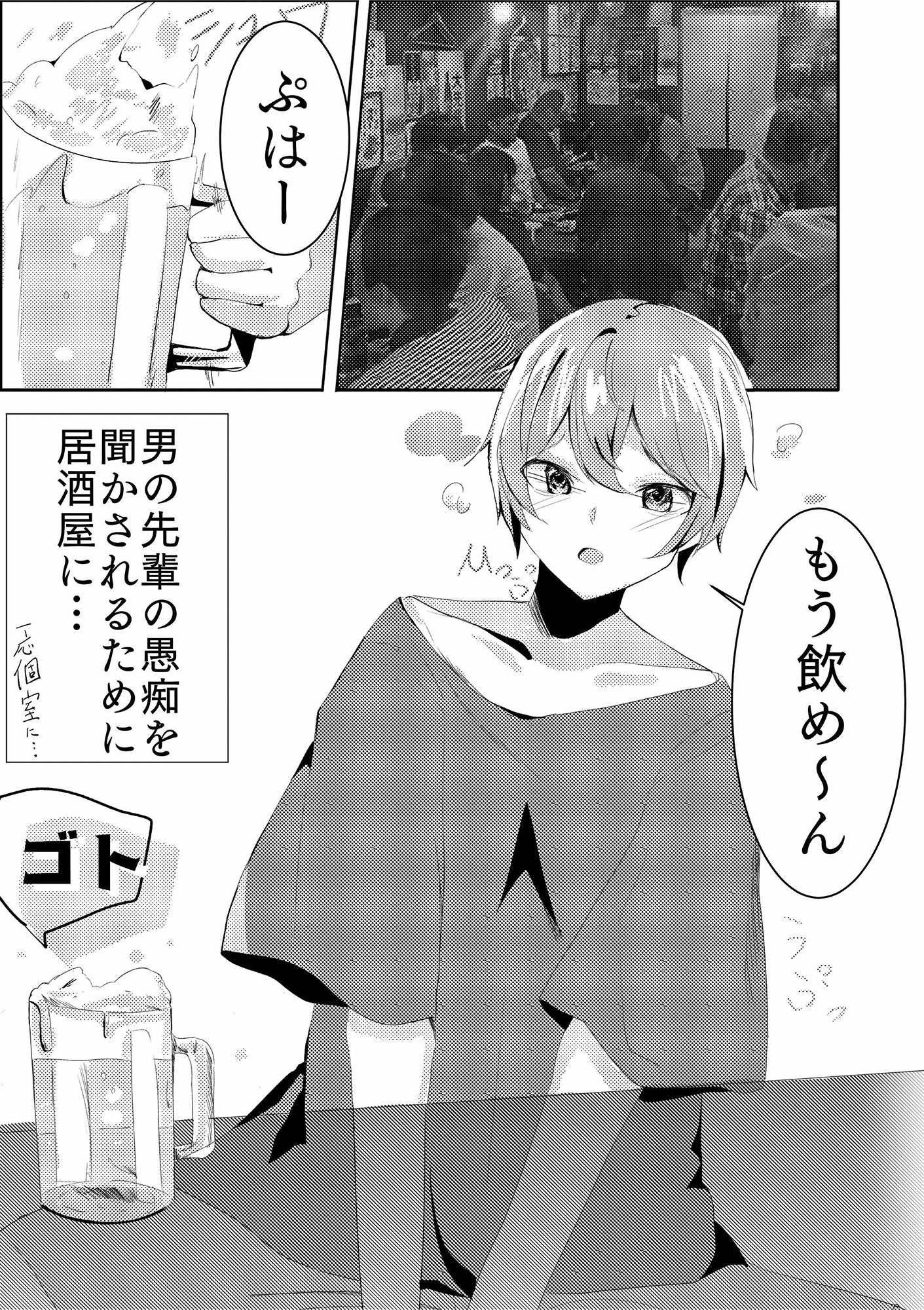 サンプル画像1:お酒の弱い先輩(積み木の家) [d_248783]