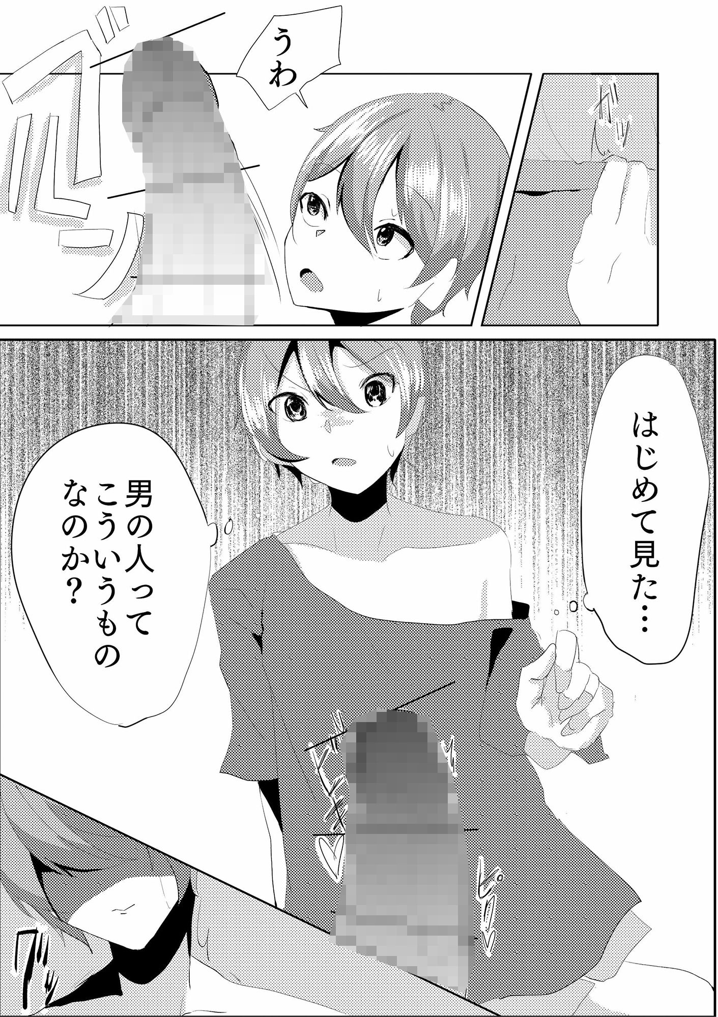 サンプル画像3:お酒の弱い先輩(積み木の家) [d_248783]