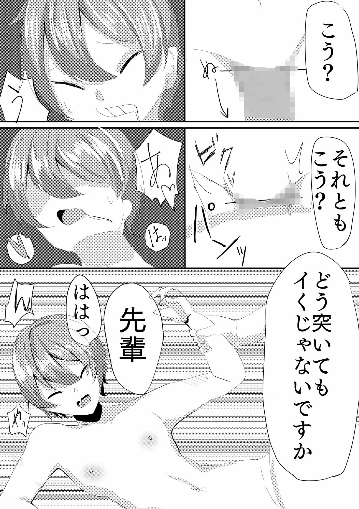 サンプル画像4:お酒の弱い先輩(積み木の家) [d_248783]