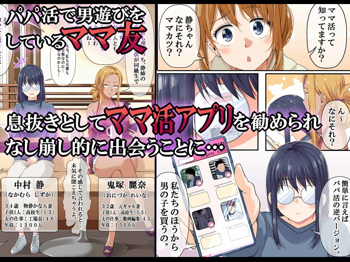 サンプル画像1:NTR×ママ活 ー人妻わからせ調教編ー(なのかH) [d_248790]