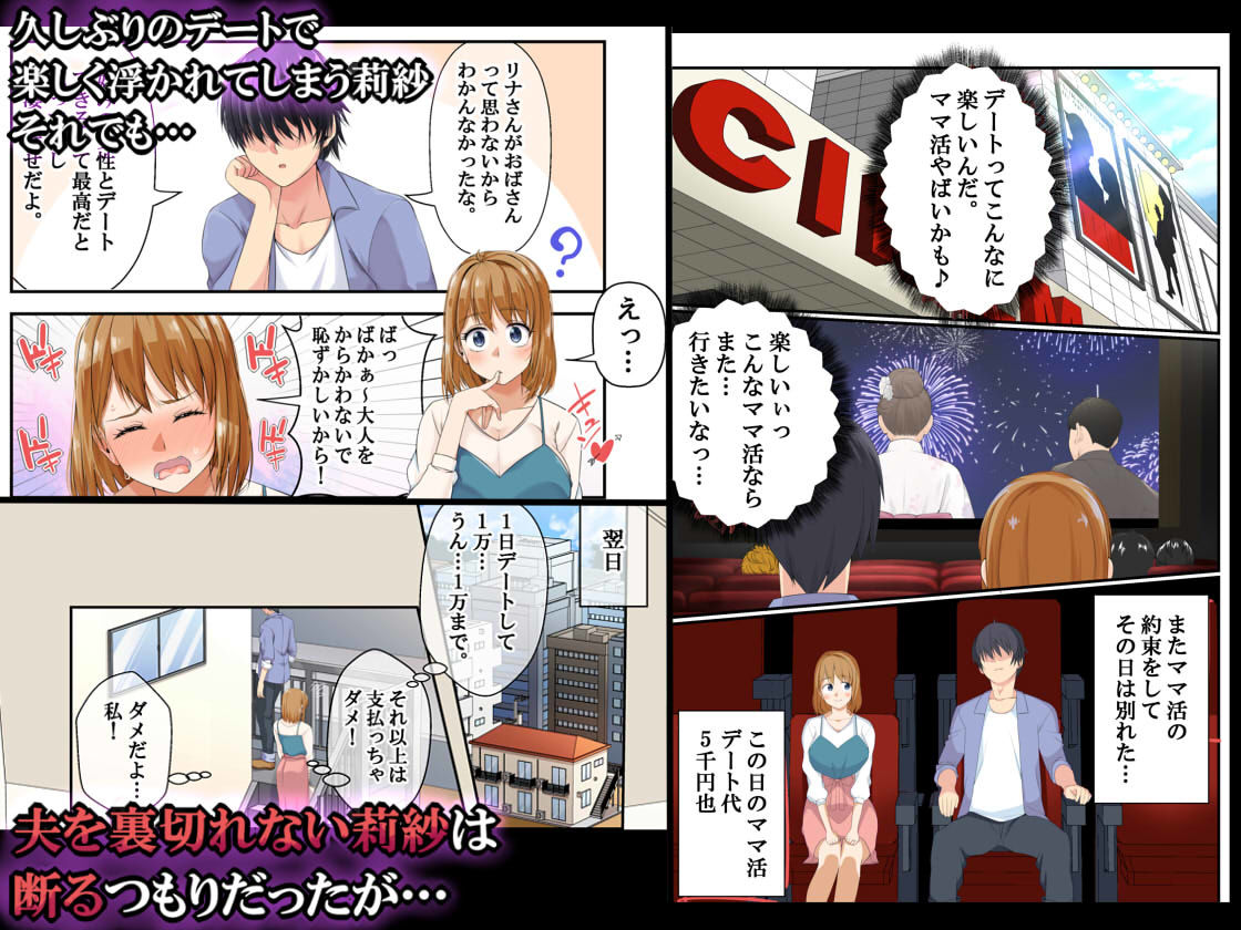 サンプル画像3:NTR×ママ活 ー人妻わからせ調教編ー(なのかH) [d_248790]