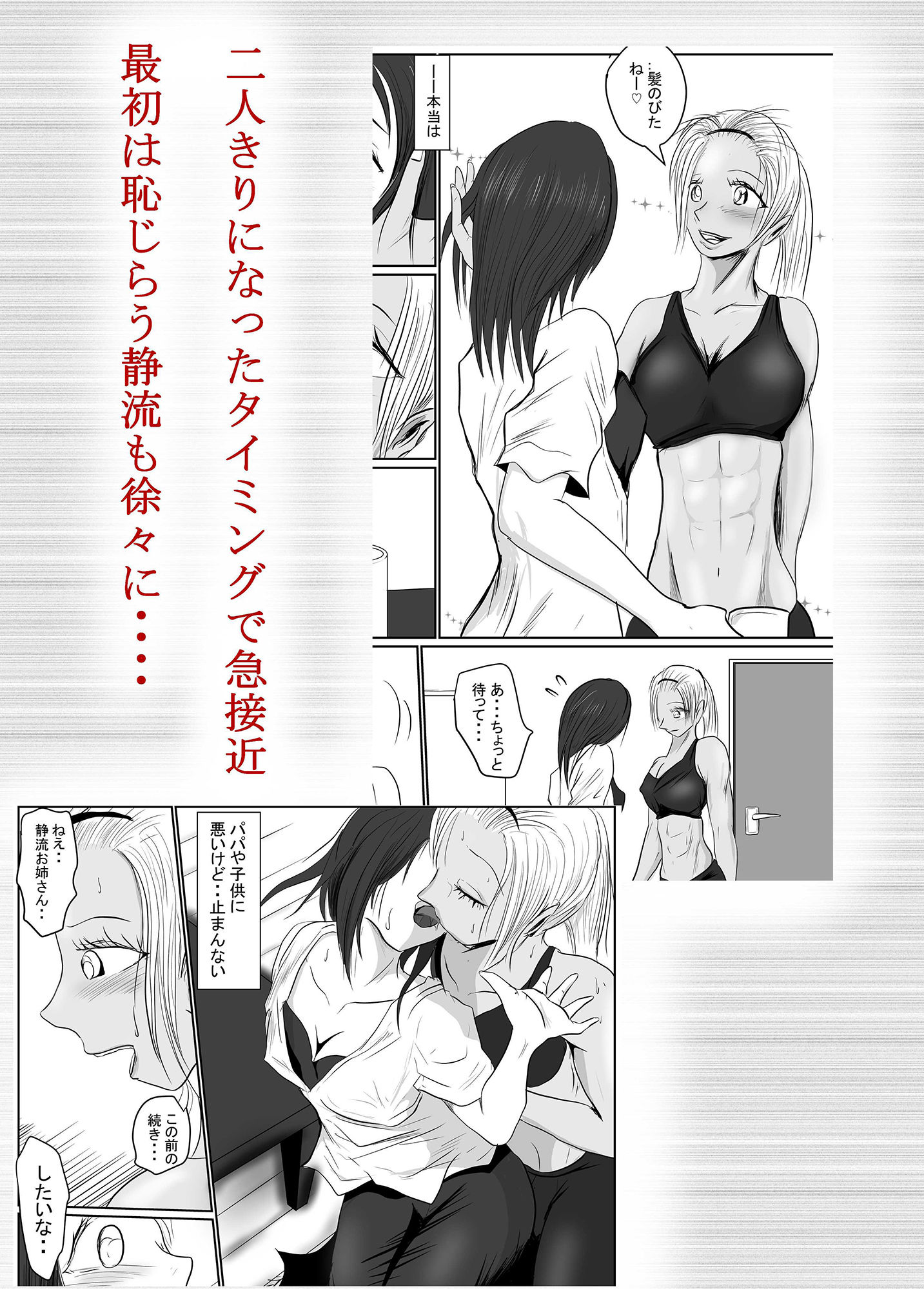 サンプル画像1:（後編）マジメ系人妻と筋肉フタナリ美女(riku78) [d_248809]