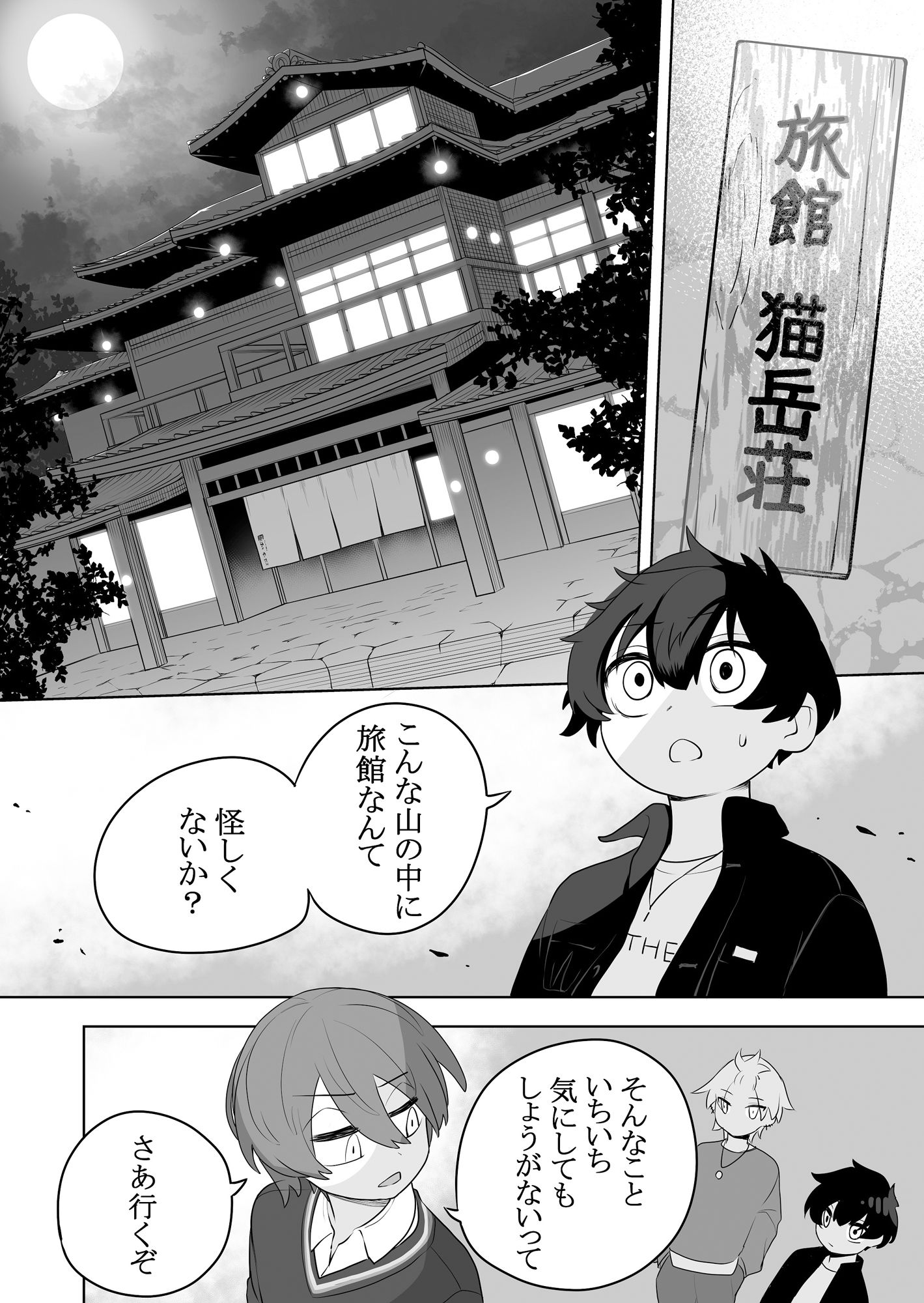 猫岳の怪の画像2