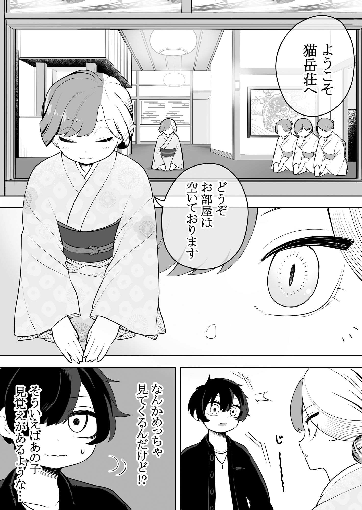 サンプル画像3:猫岳の怪(あむぁいおかし製作所) [d_248812]