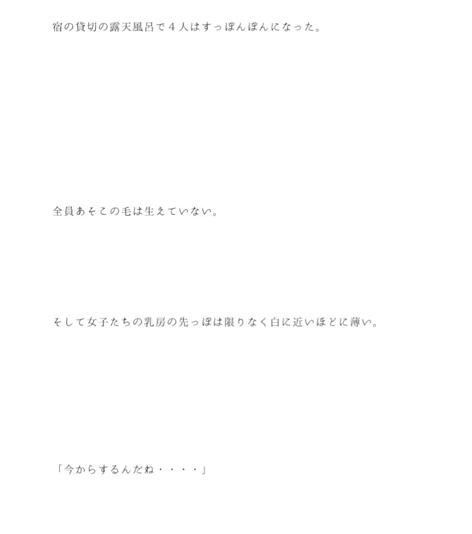 サンプル画像2:男女4人で初体験 初夜は海辺の旅館 6泊の日程で4Pを楽しむ4人(逢瀬のひび) [d_248819]