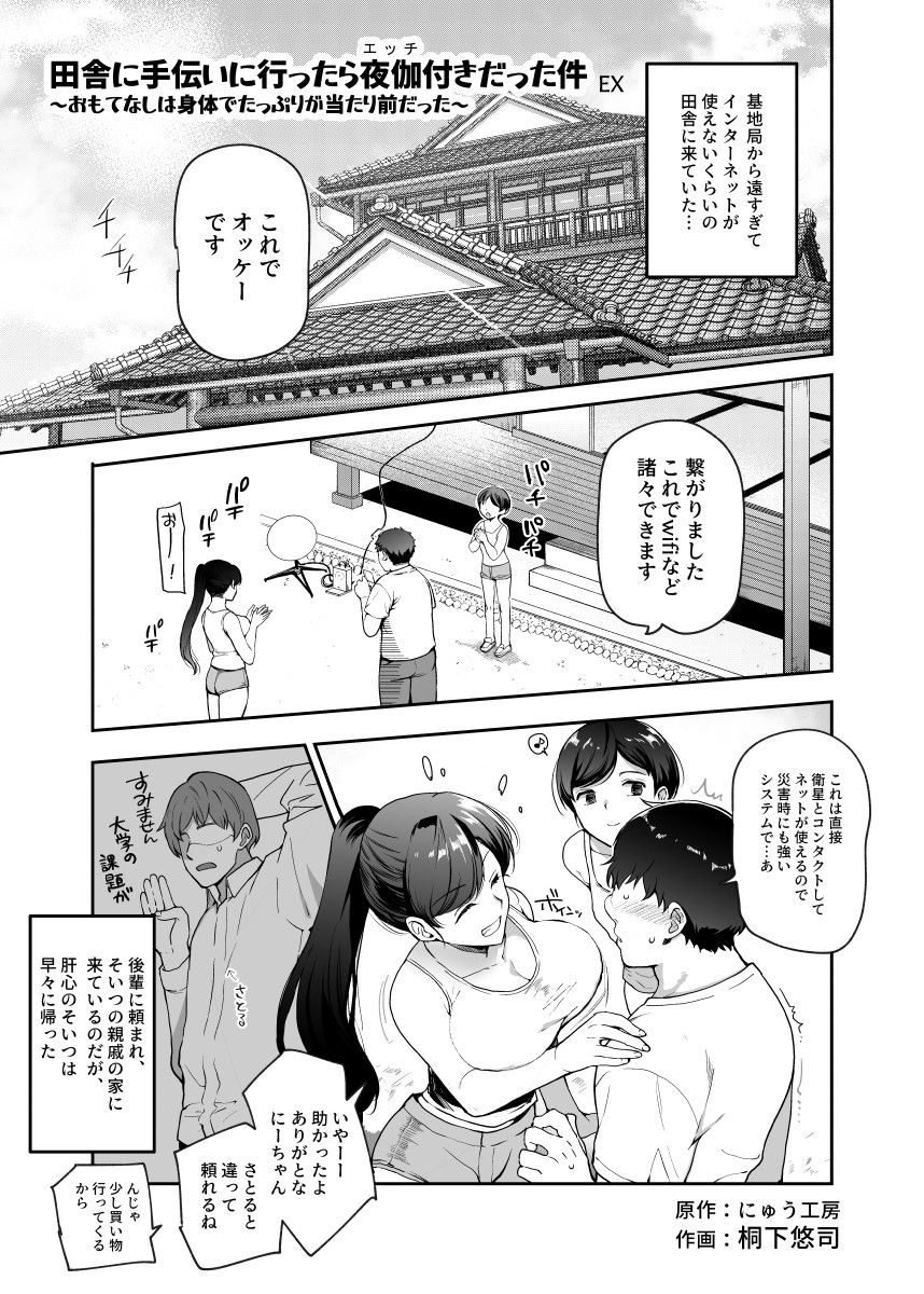 サンプル画像1:田舎に手伝いに行ったら夜伽付きだった件EX(にゅう工房) [d_248836]