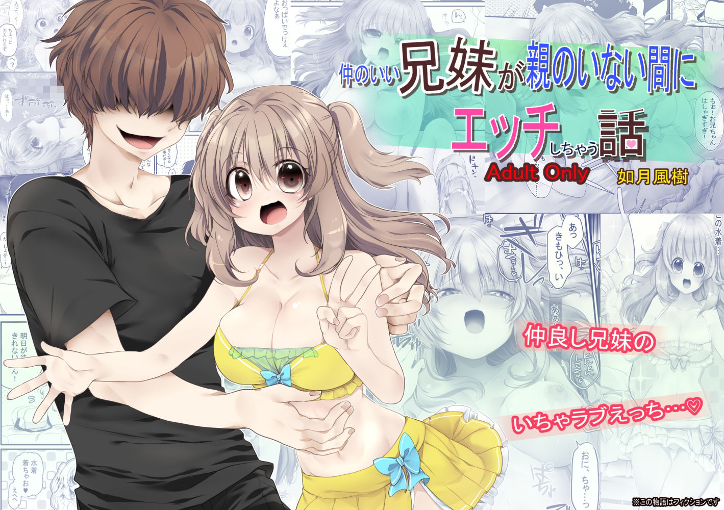 サンプル画像2:【成人向け/兄×妹】仲のいい兄妹が親のいない間にエッチしちゃう話(ぶたみんち) [d_248837]