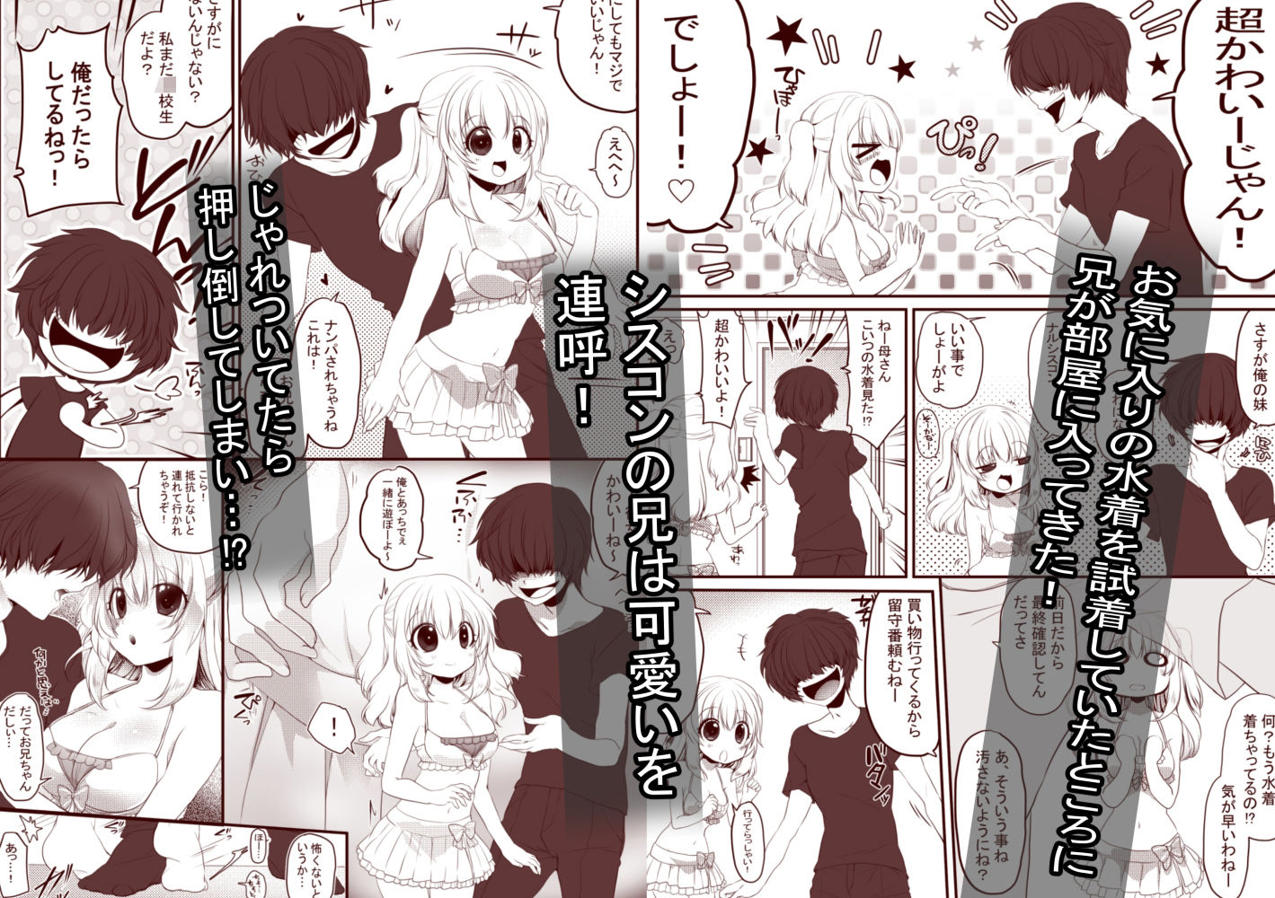 サンプル画像4:【成人向け/兄×妹】仲のいい兄妹が親のいない間にエッチしちゃう話(ぶたみんち) [d_248837]