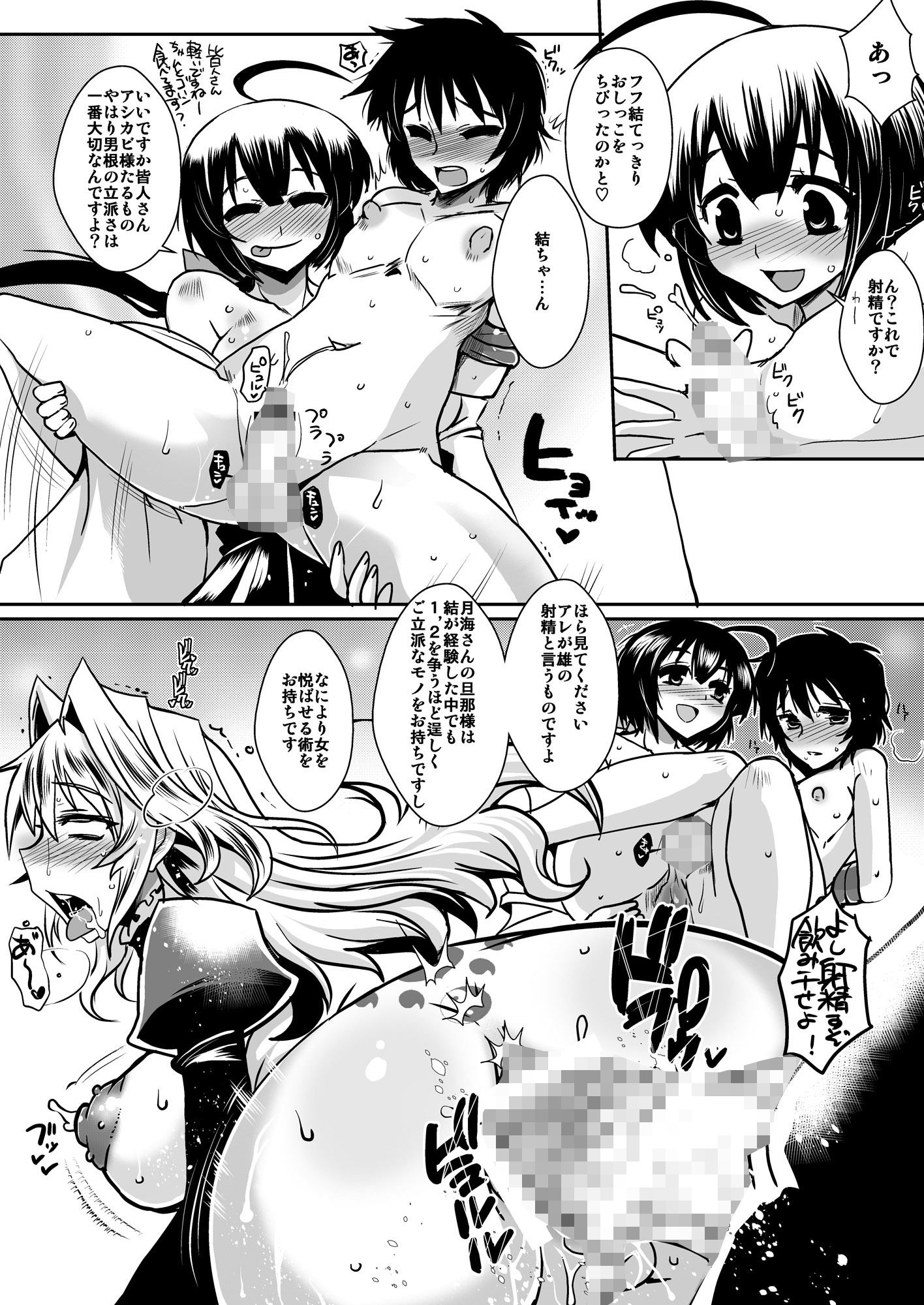 サンプル画像2:堕月淫海4＋淫欲の雛鳥(黄泉比良坂) [d_248839]