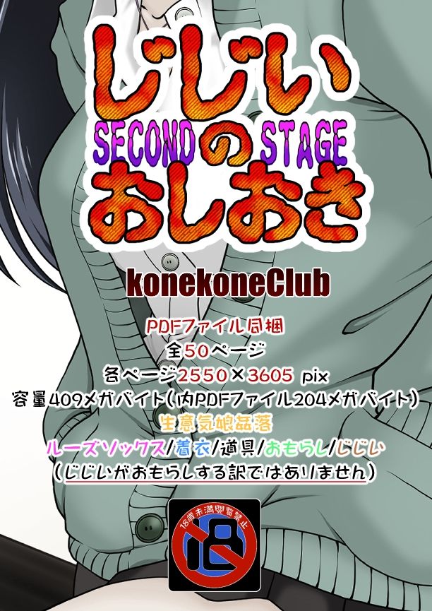 サンプル画像1:じじいのおしおき SECOND STAGE(konekoneClub) [d_248863]