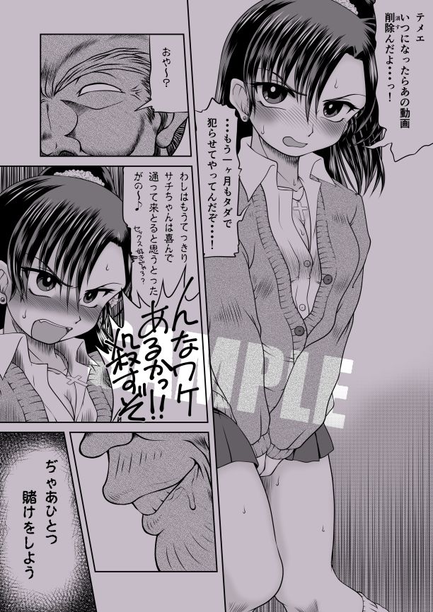 サンプル画像6:じじいのおしおき SECOND STAGE(konekoneClub) [d_248863]