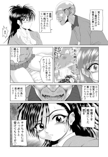 サンプル画像3:じじいのおしおき 2＋1(konekoneClub) [d_248865]