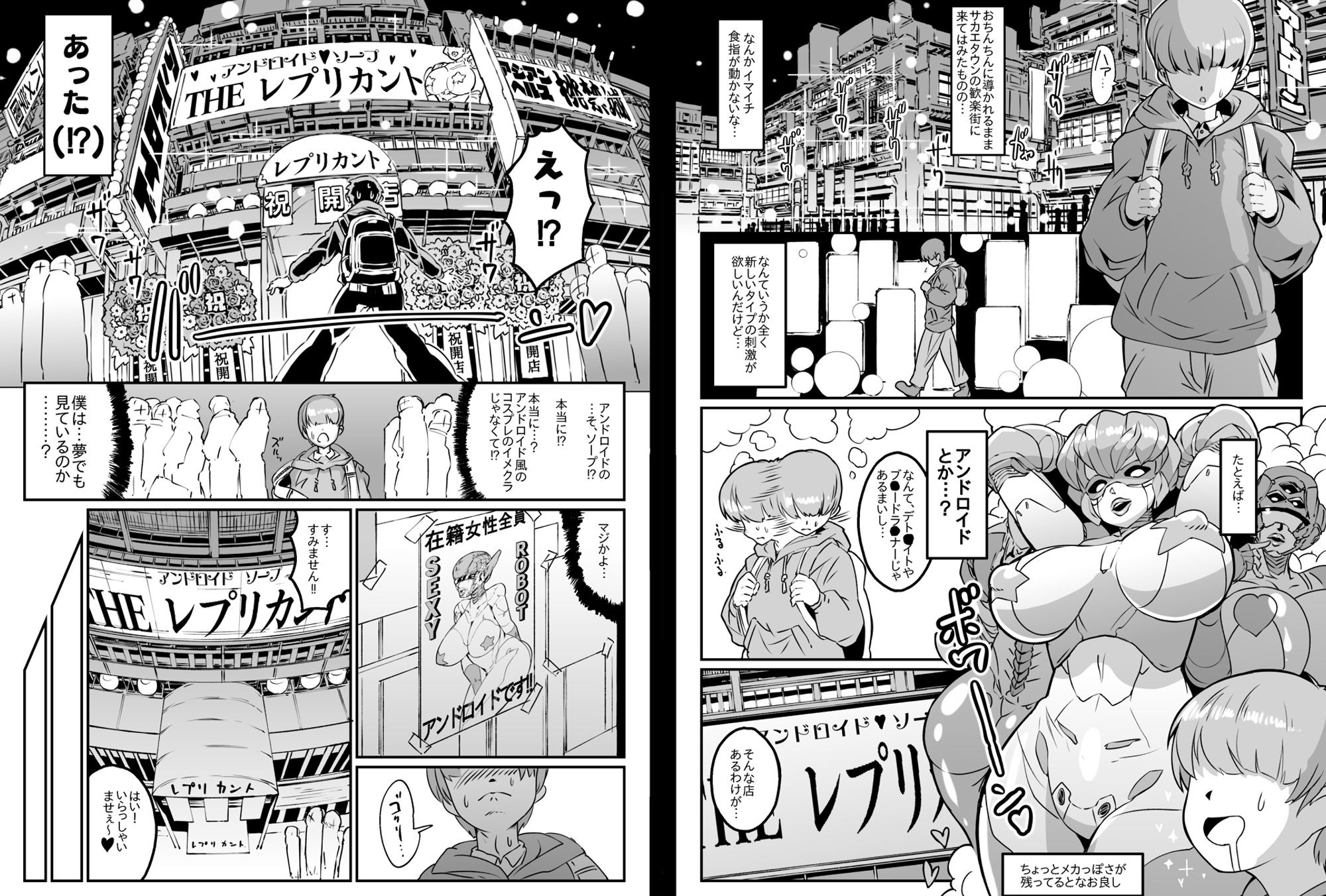 サンプル画像4:アンドロイドのお風呂屋さん(ホワイティッシュ・ブラッカー) [d_248870]