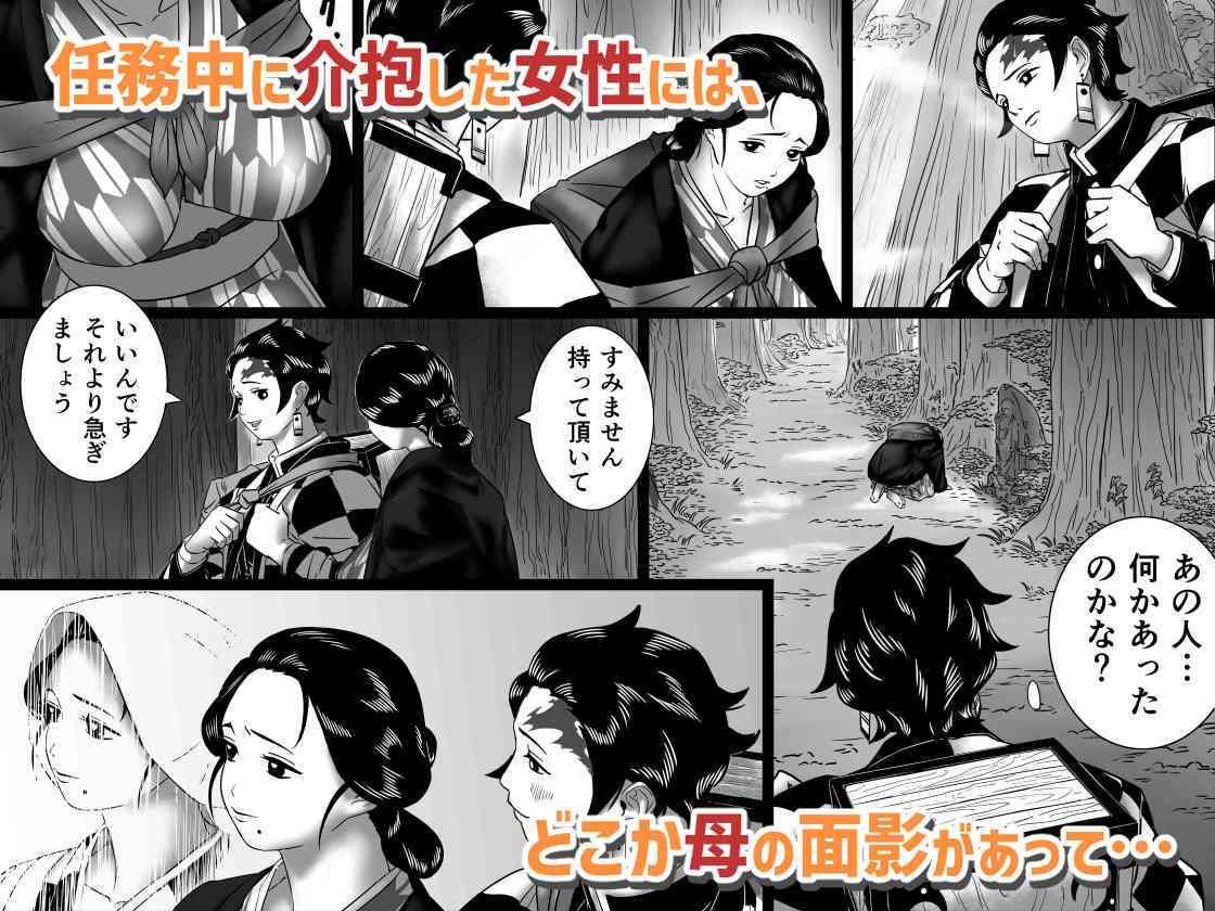 サンプル画像1:ボッキメツ山道兄妹編1/3(鳶辰漫画研) [d_248872]