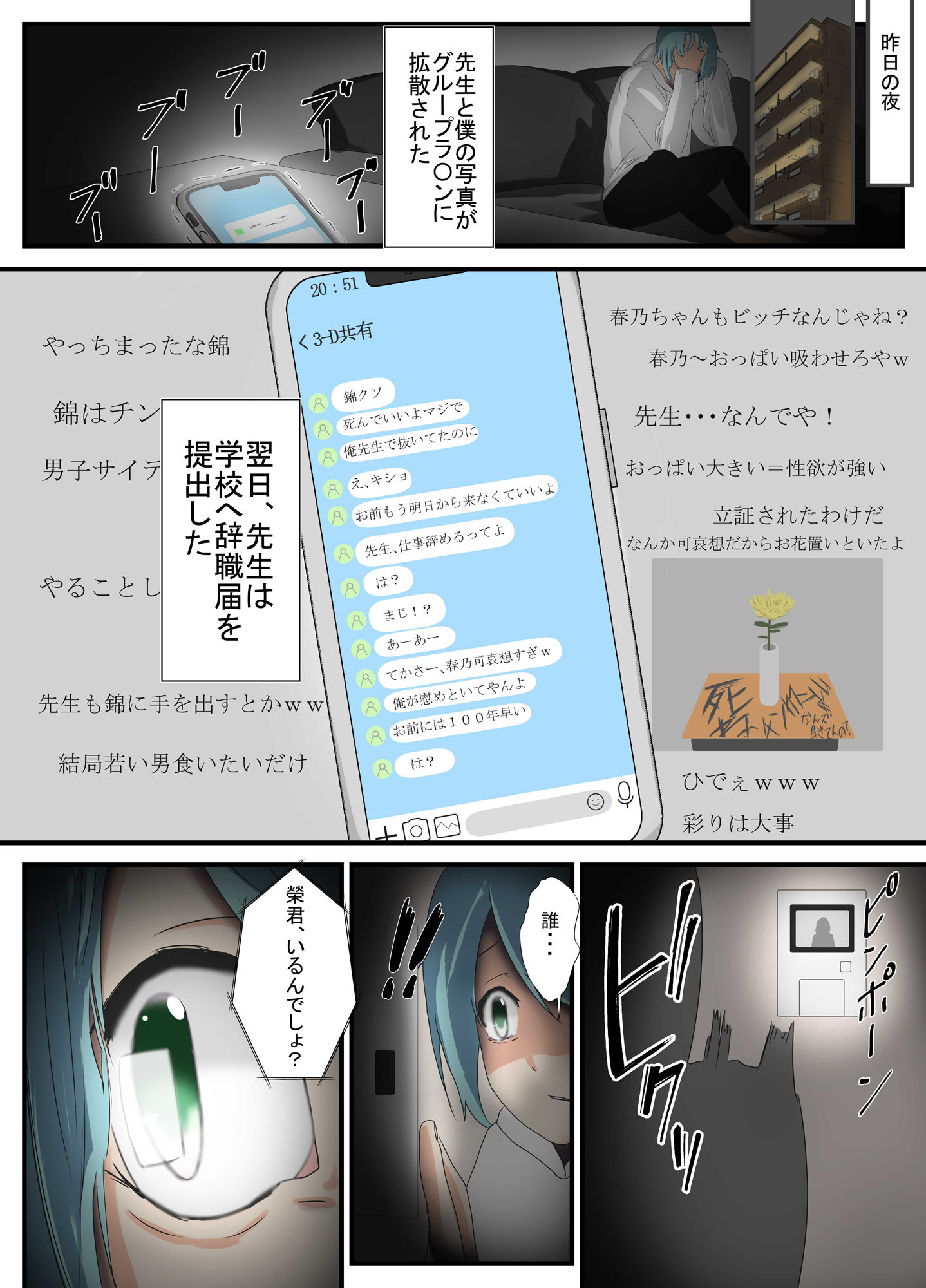 サンプル画像2:先生と恋愛相談するつもりがいつの間にかセックスしてました5(油屋いなり寿司) [d_248885]