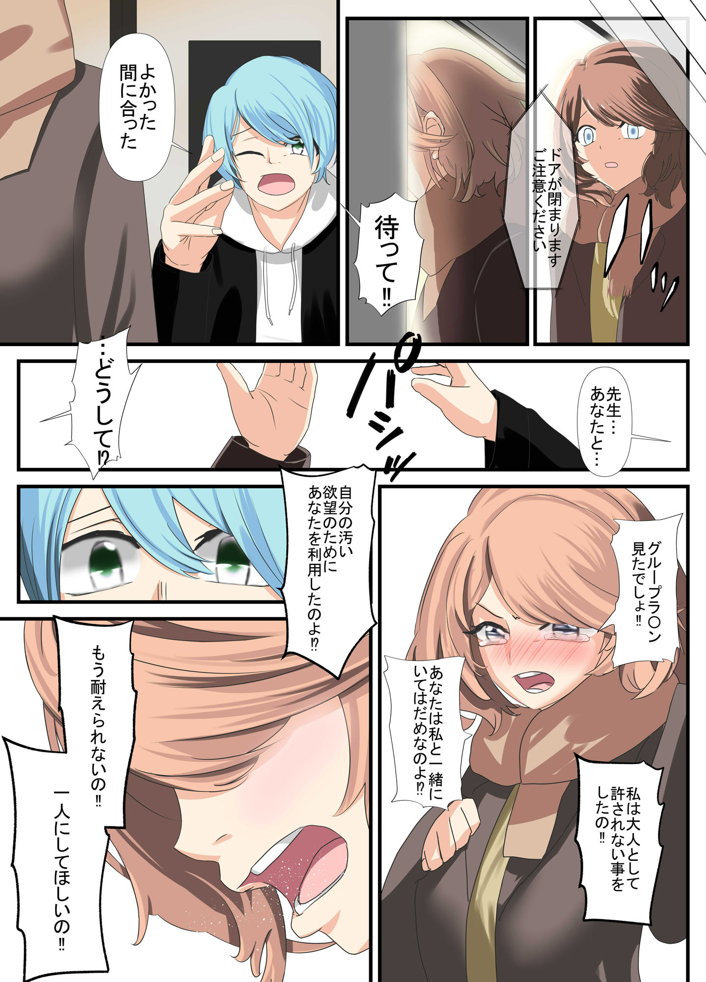 サンプル画像5:先生と恋愛相談するつもりがいつの間にかセックスしてました5(油屋いなり寿司) [d_248885]