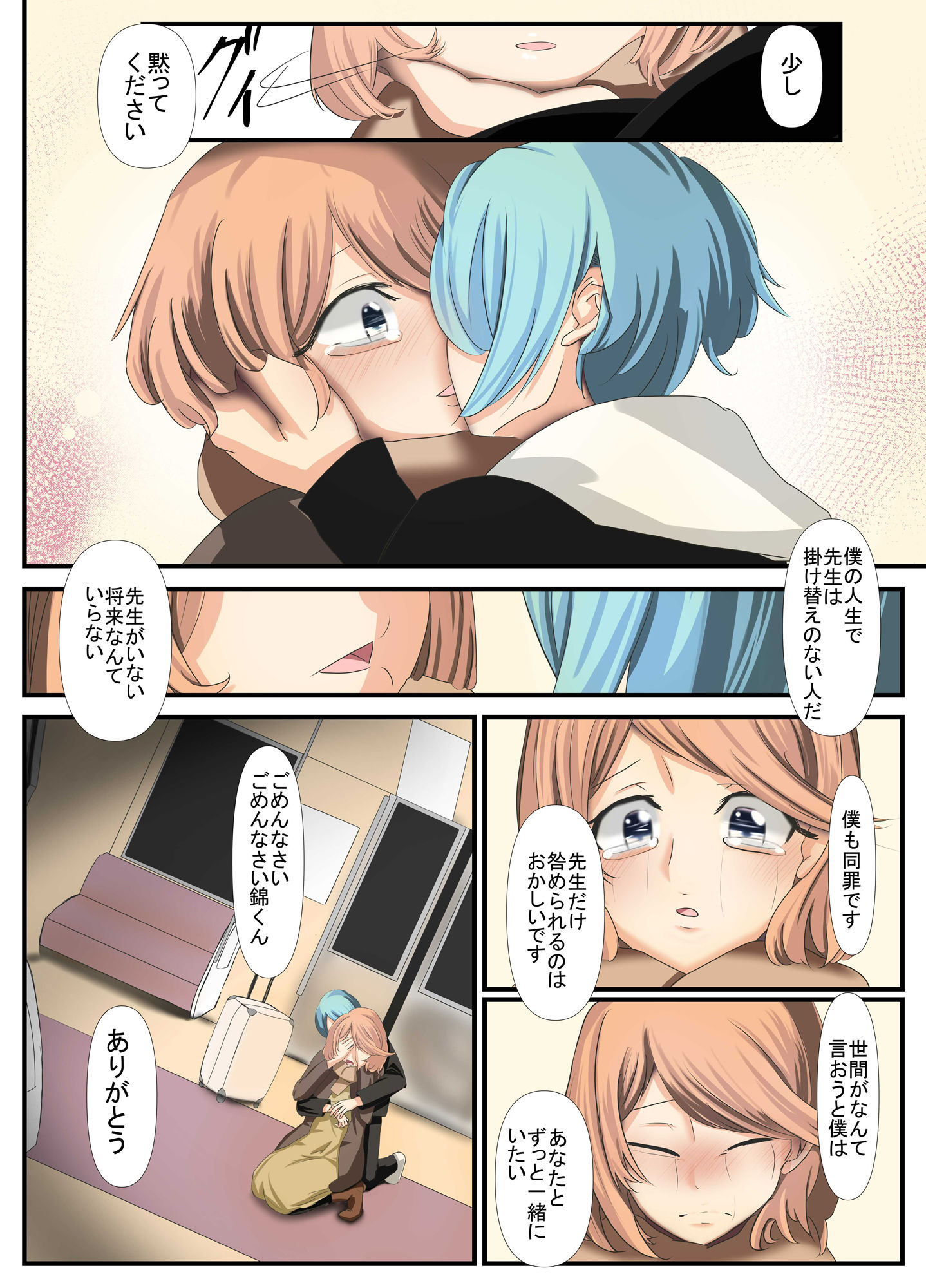 サンプル画像6:先生と恋愛相談するつもりがいつの間にかセックスしてました5(油屋いなり寿司) [d_248885]