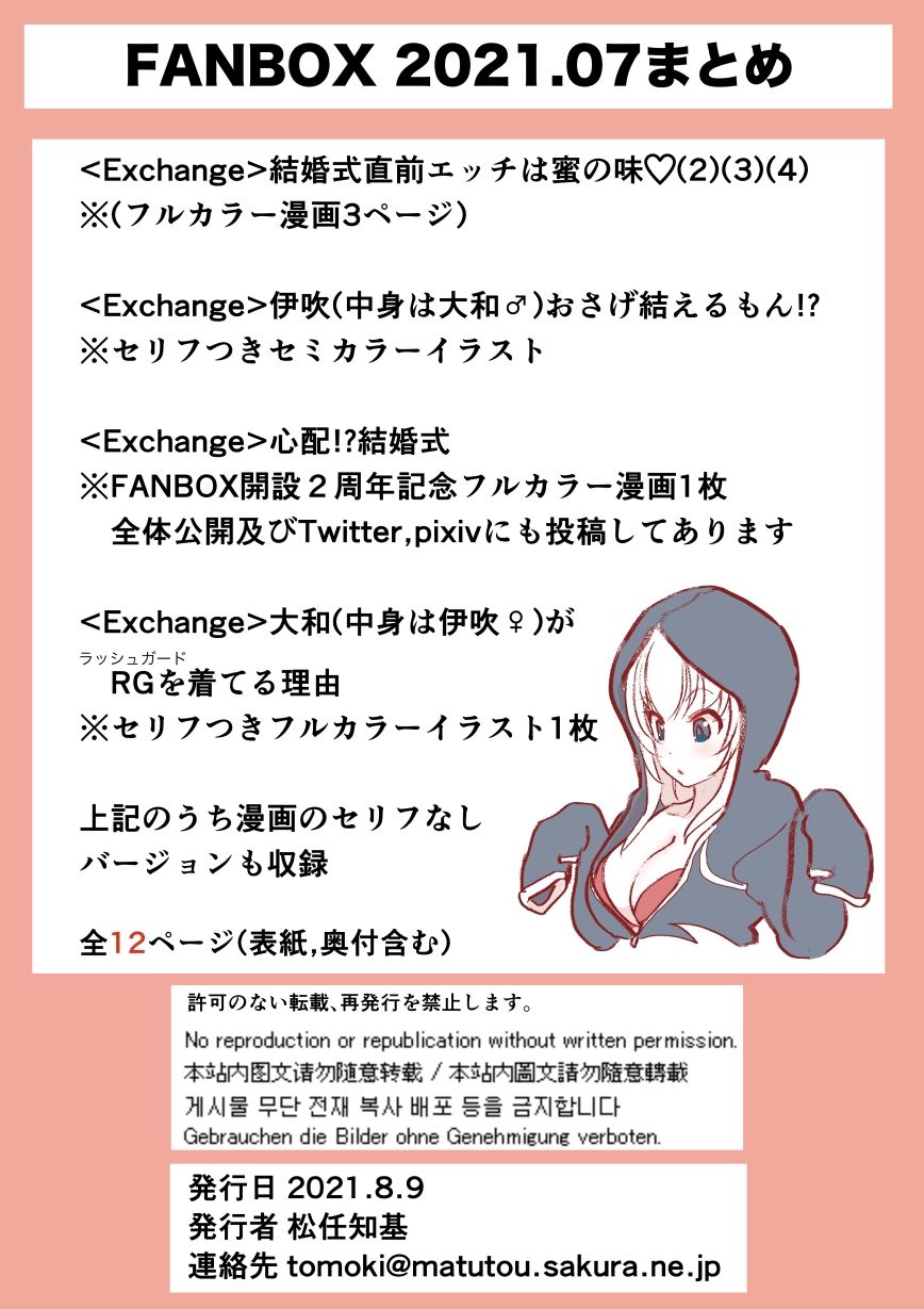 サンプル画像3:FANBOX2021.07まとめ(うなねと（松任知基）) [d_248887]