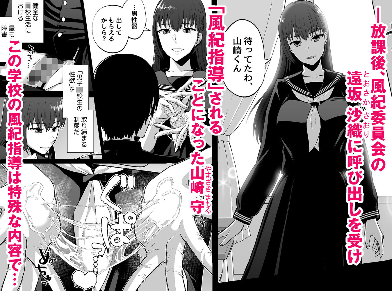 サンプル画像1:風紀委員の搾精指導(どうしょく) [d_248893]