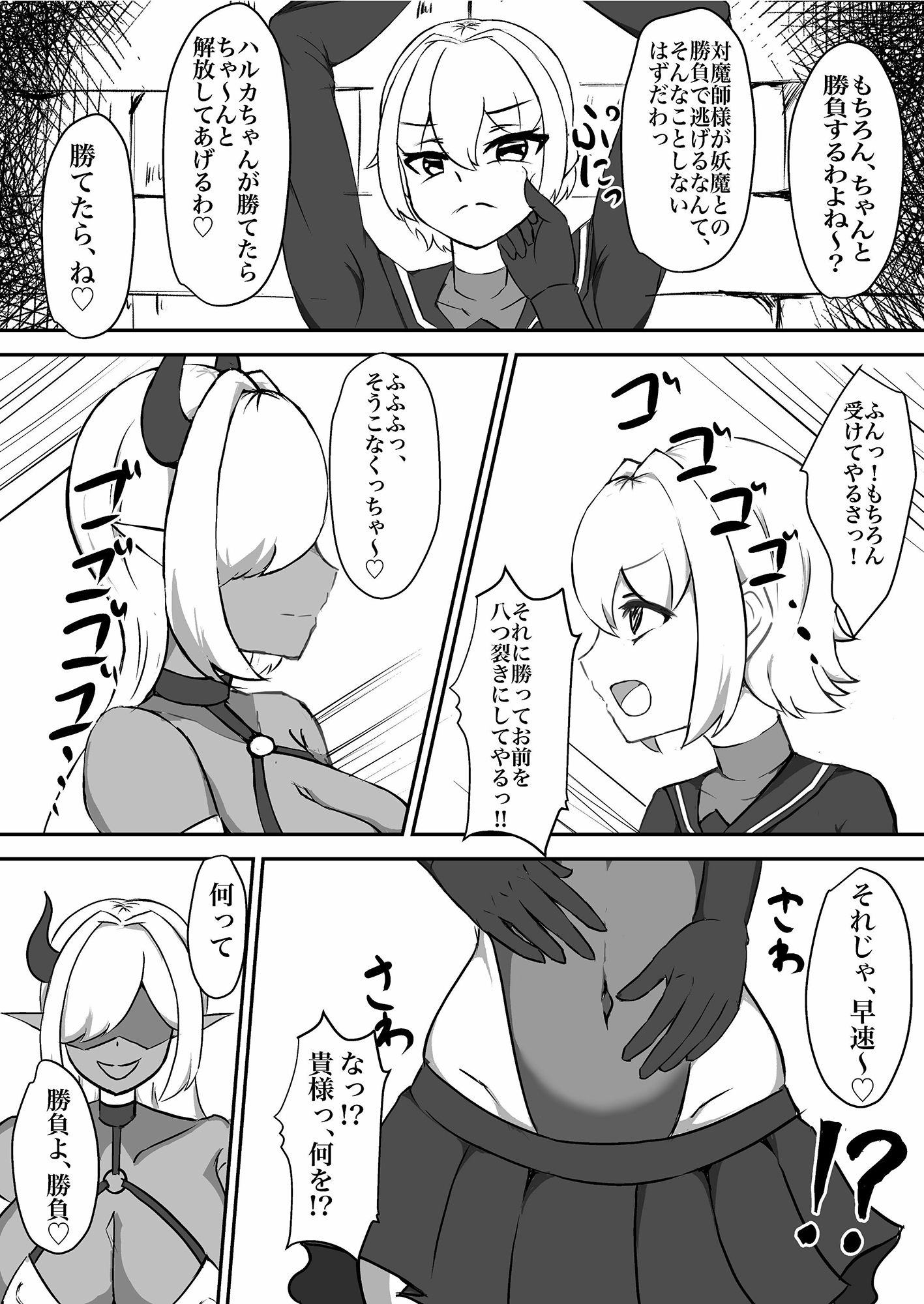 サンプル画像3:退魔少女ハルカ〜淫魔ニ生ヤサレ搾ラレル〜(鶏鴉麩（とりがらすーぷ）) [d_248913]