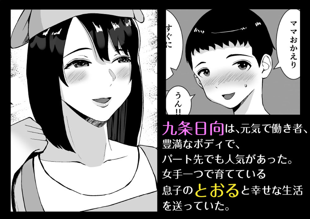 サンプル画像1:僕とママはラブラブなのに、先生とめちゃくちゃセックスしてる話(すめるすらいく) [d_248918]