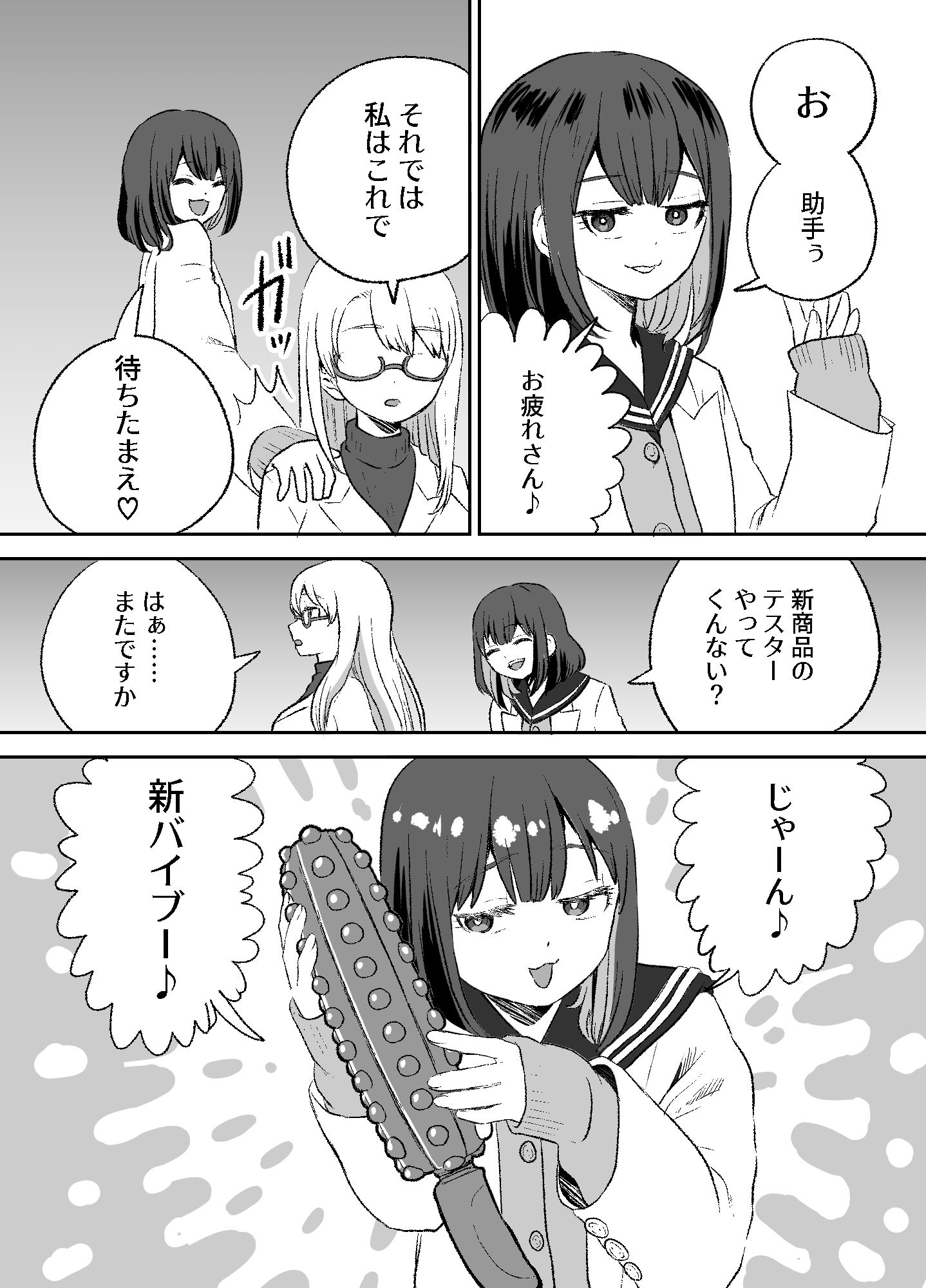 サンプル画像2:おもちゃ開発部助手ちゃんの散々な日常(叡智研究所) [d_248921]