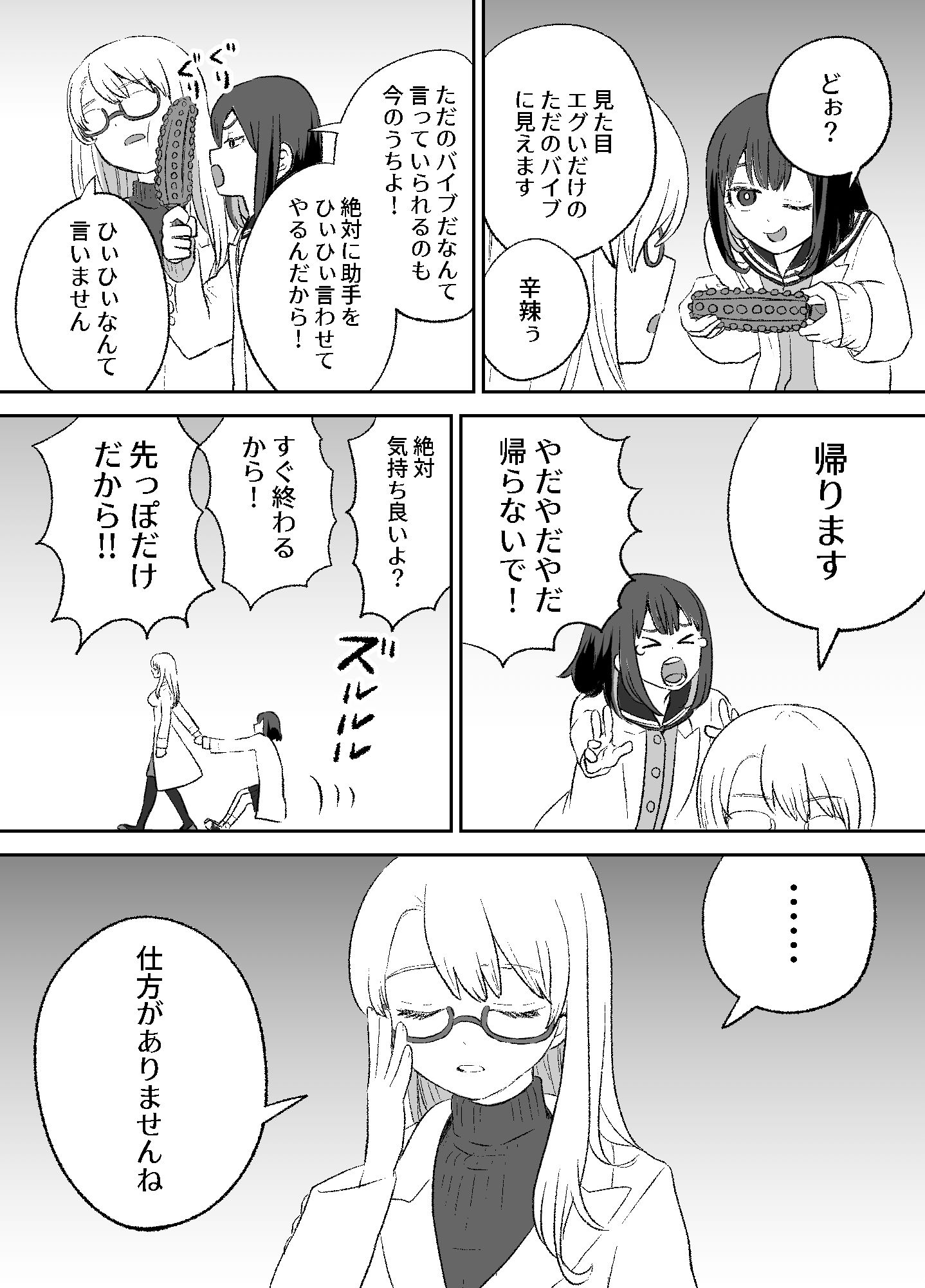 サンプル画像3:おもちゃ開発部助手ちゃんの散々な日常(叡智研究所) [d_248921]