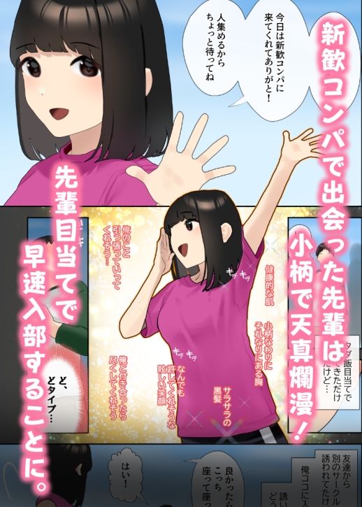 サンプル画像1:僕が先に好きだったサークルのあの子がガタイの良い先輩に処女を奪われる話(武岡鋼線) [d_248949]