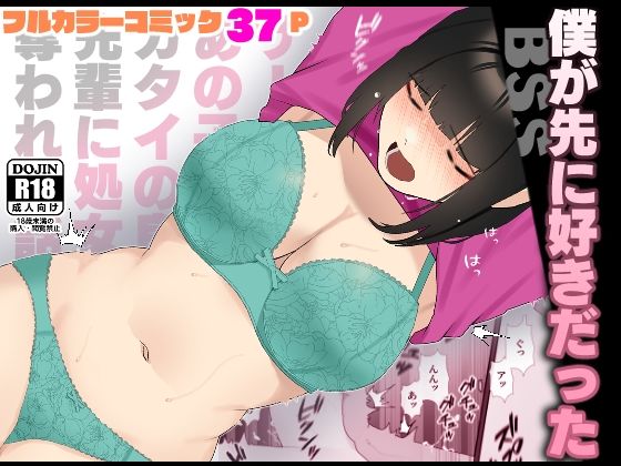 僕が先に好きだったサークルのあの子がガタイの良い先輩に処女を奪われる話 | 人狼BBS