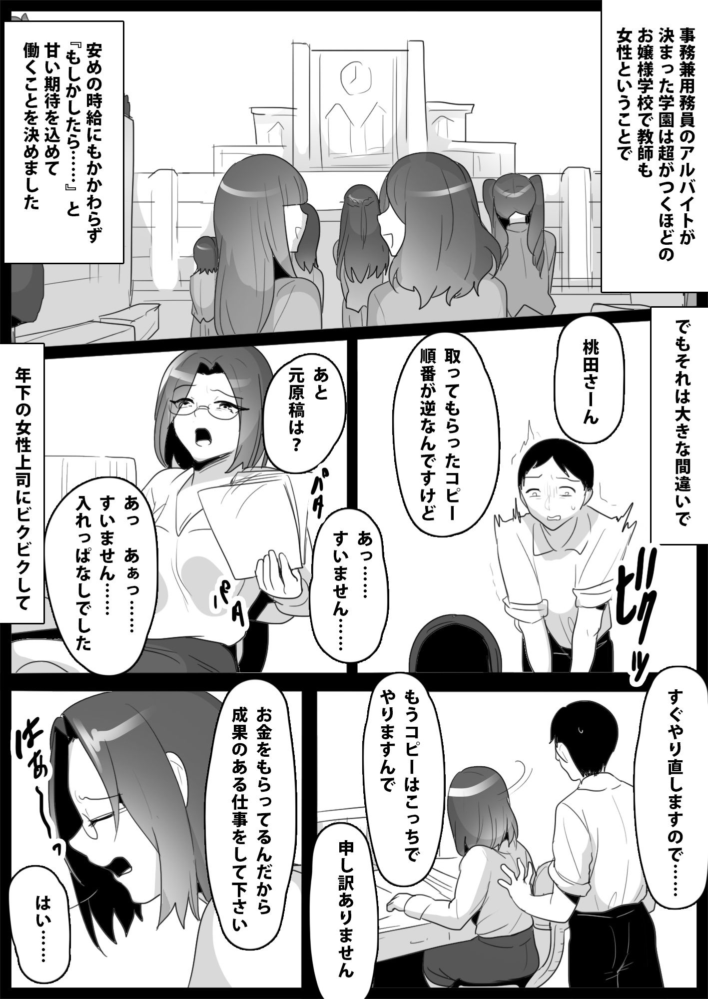 サンプル画像1:お嬢様学校の負け組いじめ(ブリッツクリーク) [d_249021]