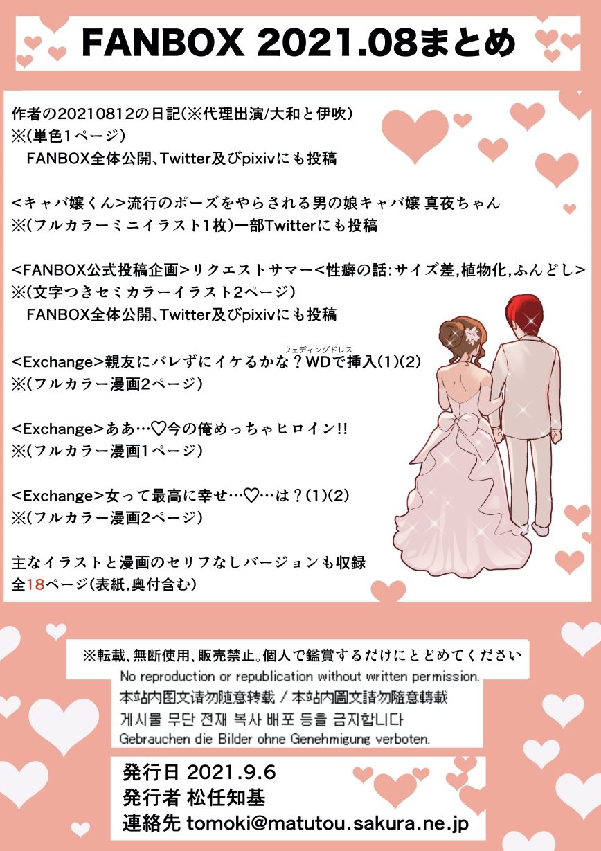 サンプル画像3:FANBOX2021.08まとめ(うなねと（松任知基）) [d_249028]