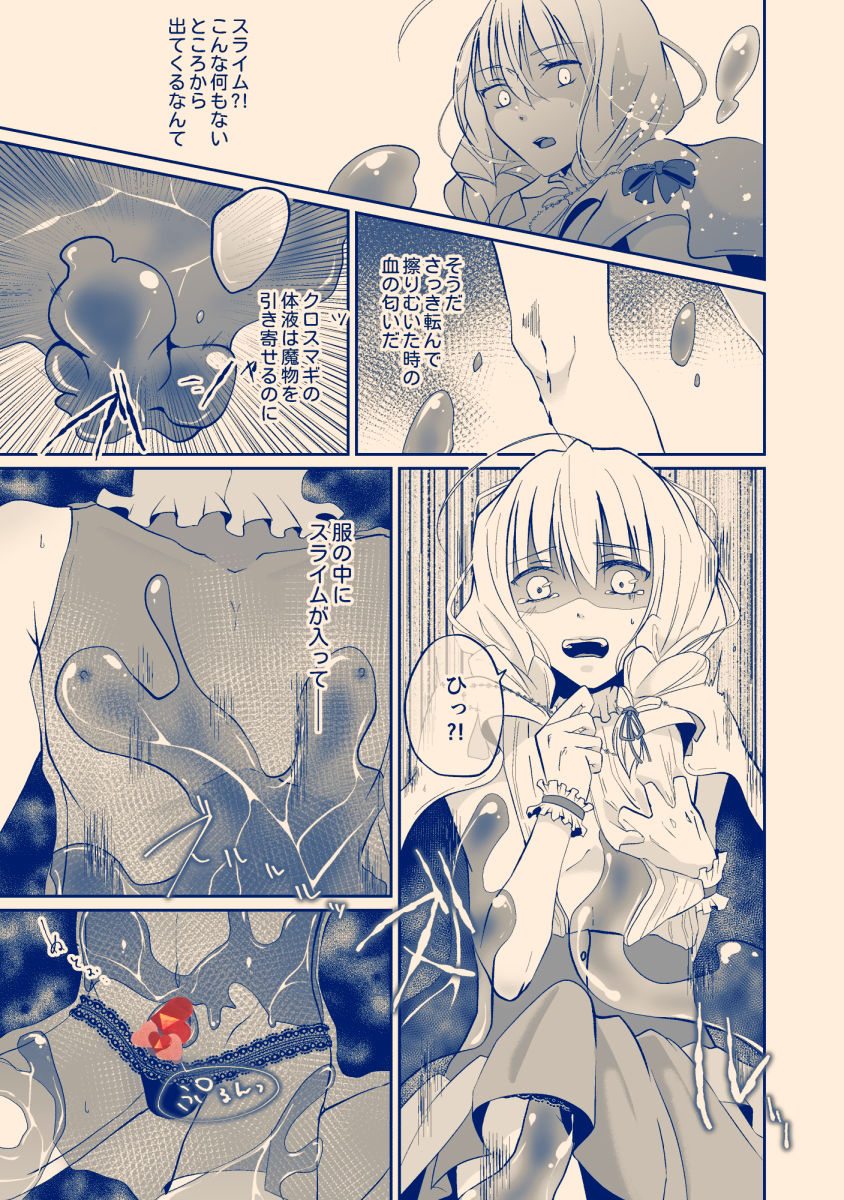 サンプル画像1:Cross Magi 女装魔法男子魔力吸収スライム搾精譚(Blazemoon) [d_249090]