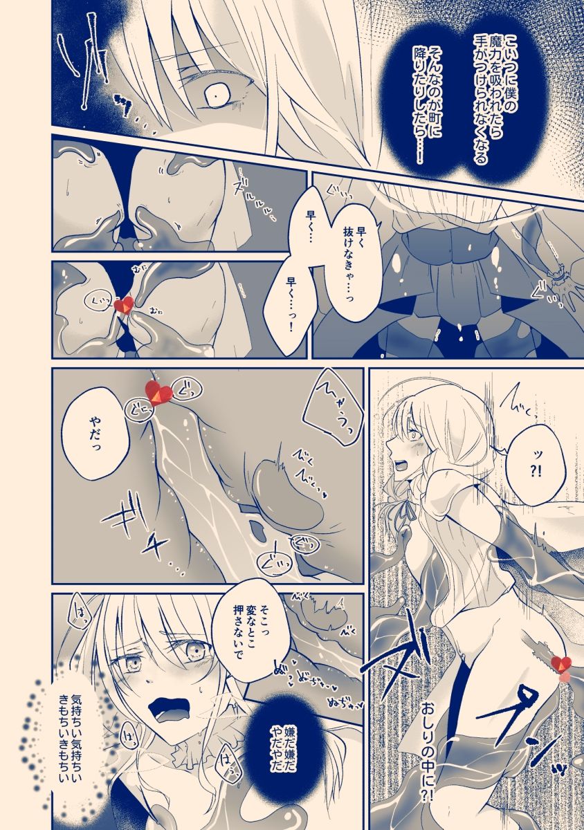 サンプル画像2:Cross Magi 女装魔法男子魔力吸収スライム搾精譚(Blazemoon) [d_249090]