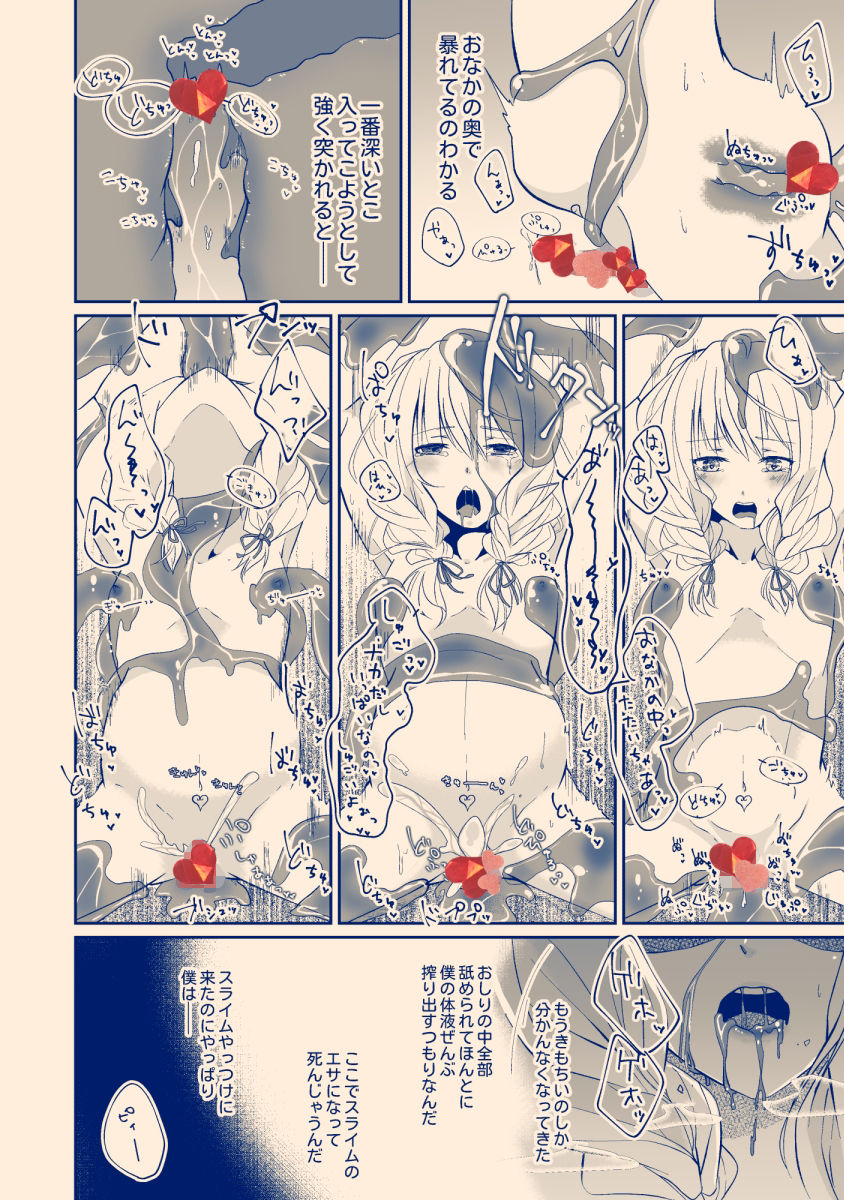 サンプル画像4:Cross Magi 女装魔法男子魔力吸収スライム搾精譚(Blazemoon) [d_249090]