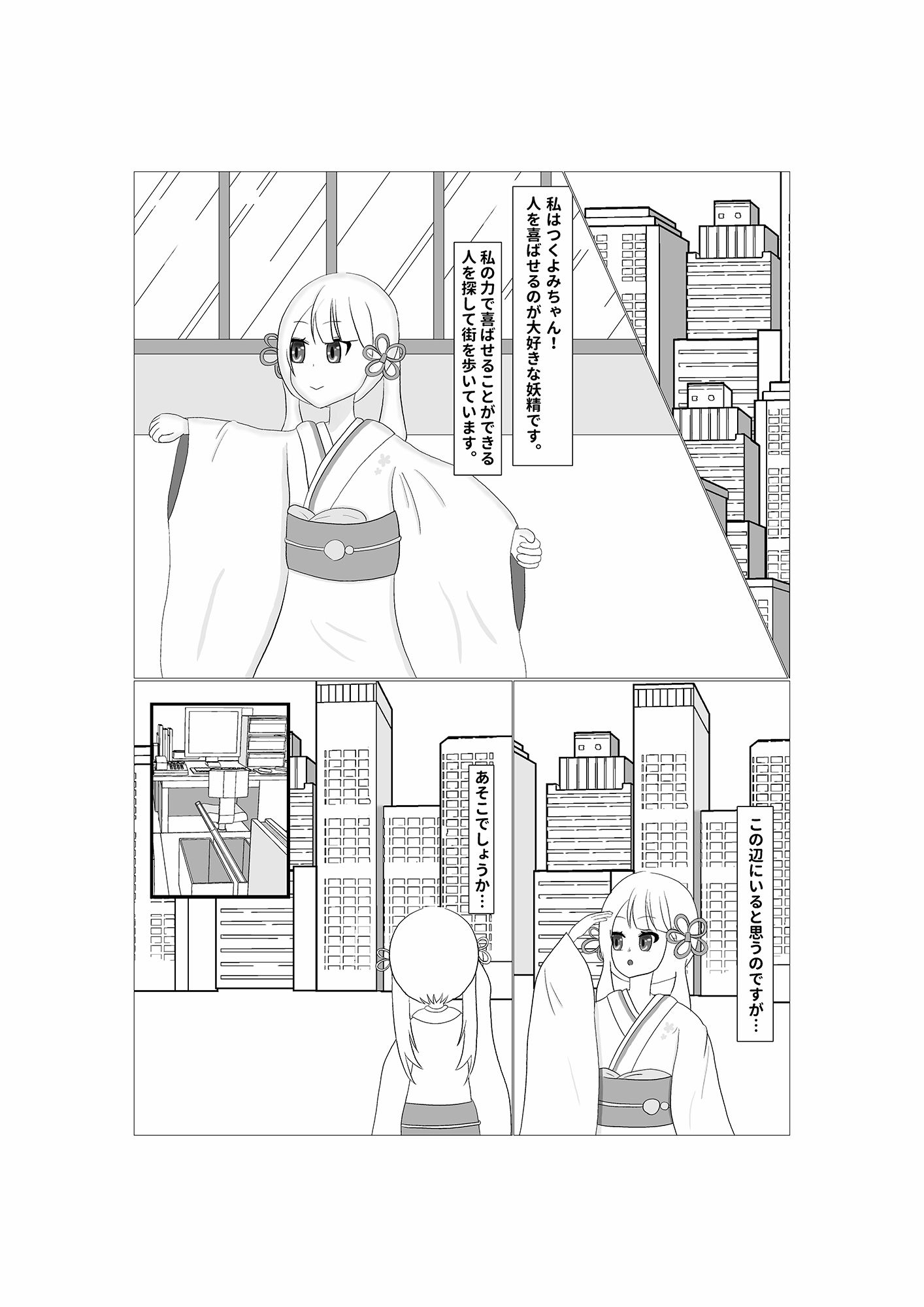 サンプル画像1:つくよみちゃんに幸せにしてもらう話(えぬまんじゅう) [d_249107]