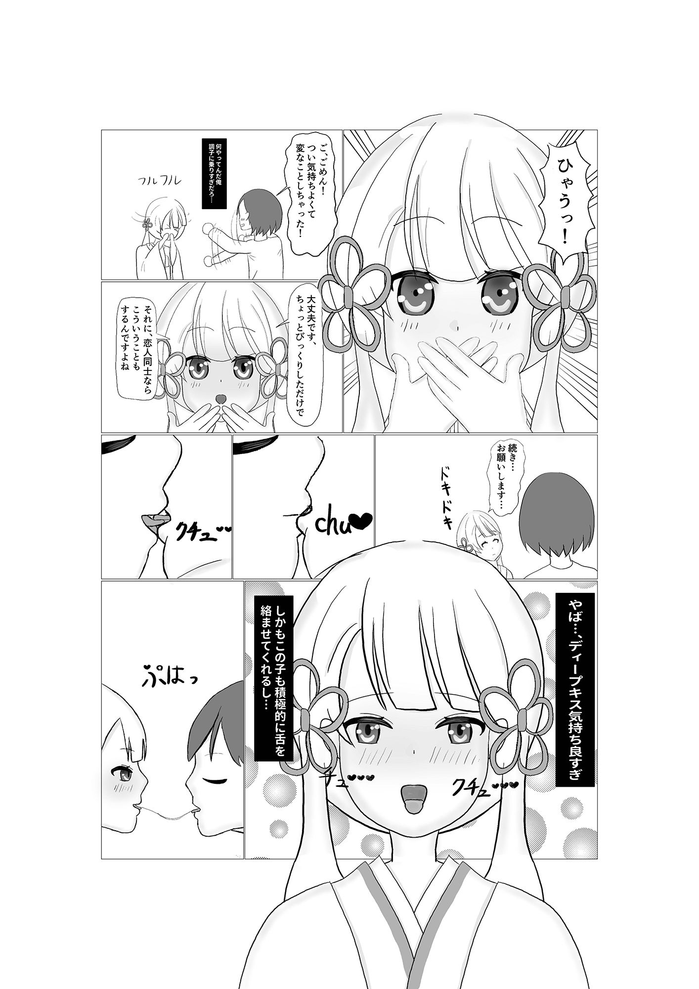 サンプル画像3:つくよみちゃんに幸せにしてもらう話(えぬまんじゅう) [d_249107]