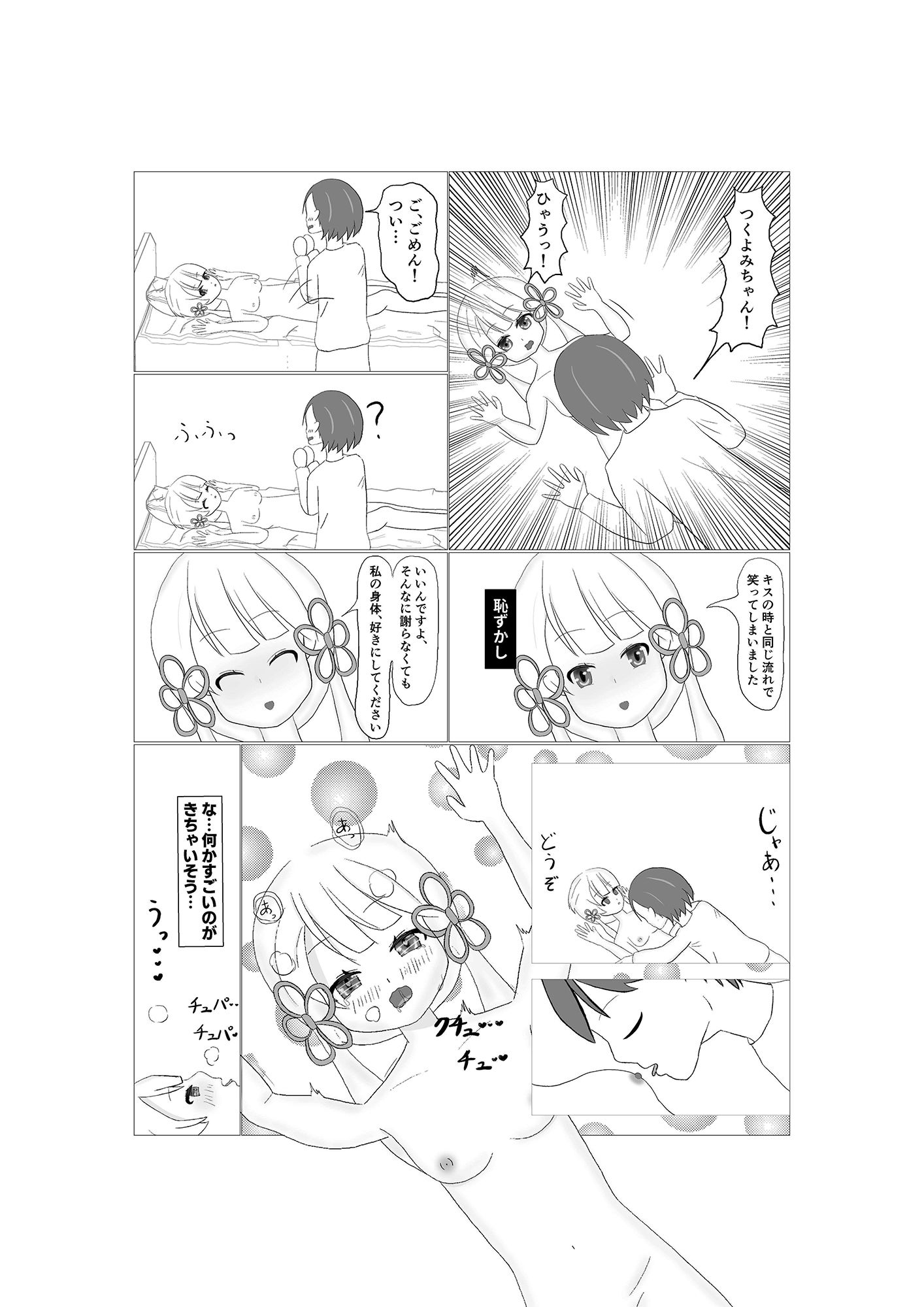 サンプル画像4:つくよみちゃんに幸せにしてもらう話(えぬまんじゅう) [d_249107]