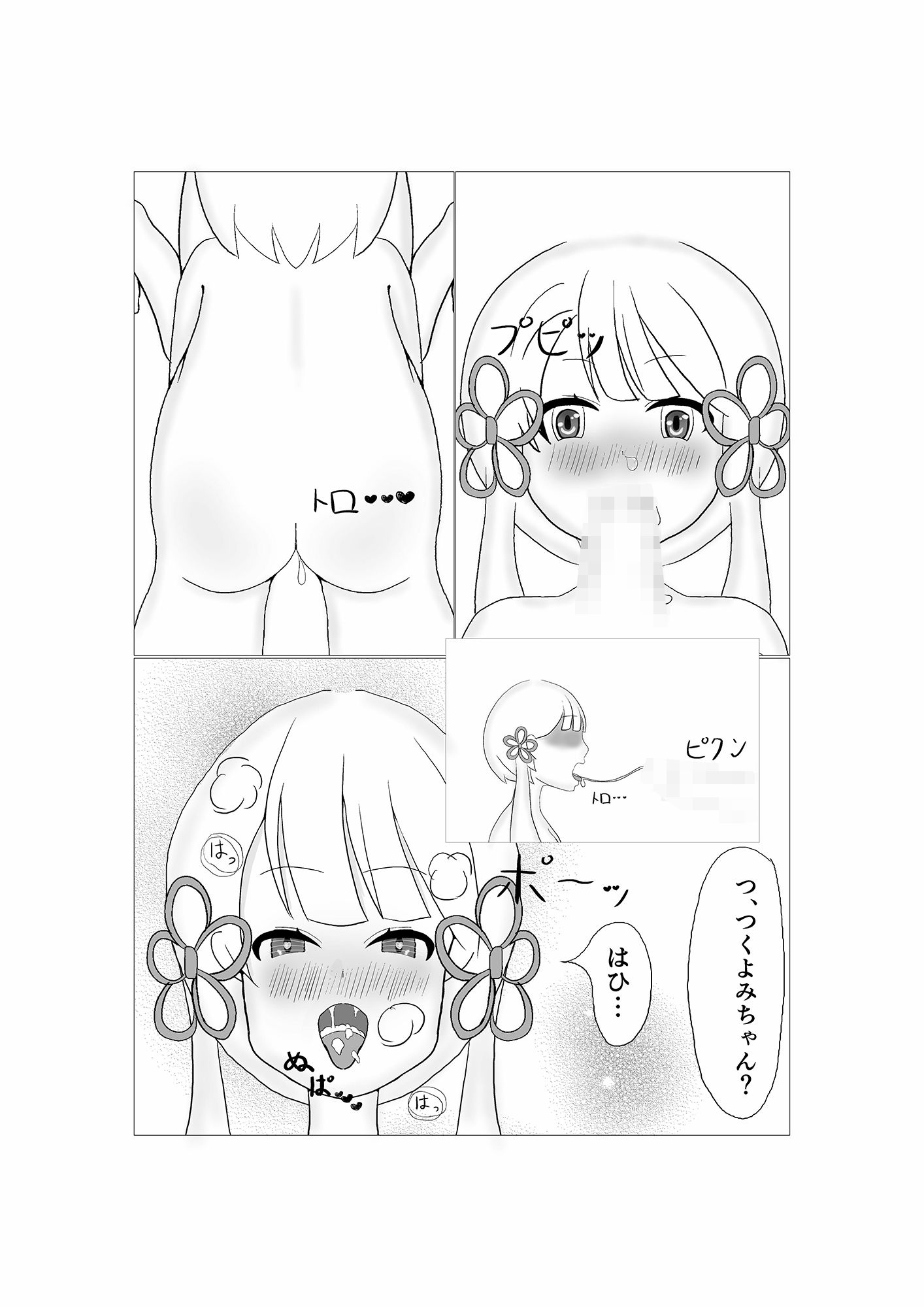 サンプル画像5:つくよみちゃんに幸せにしてもらう話(えぬまんじゅう) [d_249107]