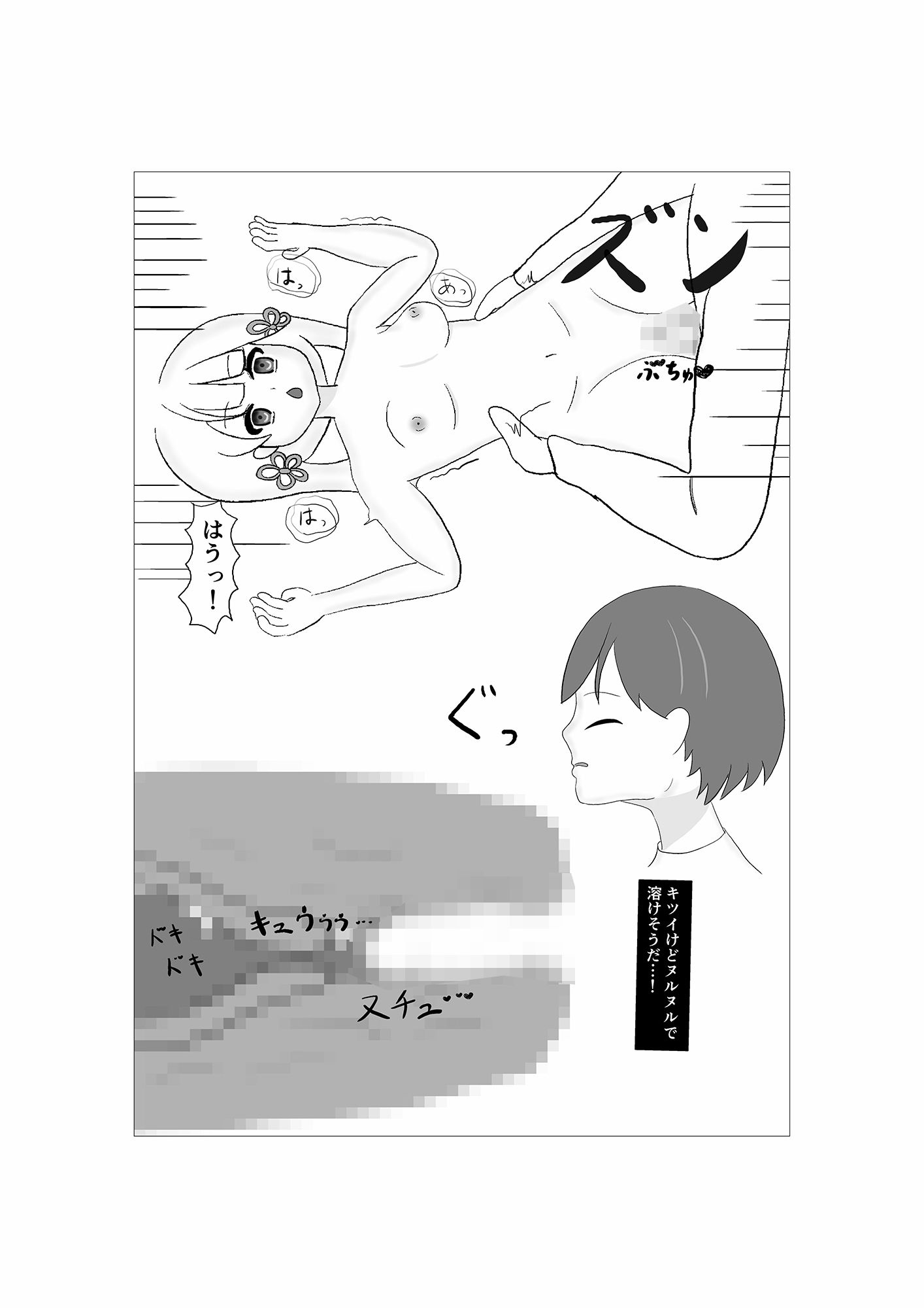 サンプル画像6:つくよみちゃんに幸せにしてもらう話(えぬまんじゅう) [d_249107]