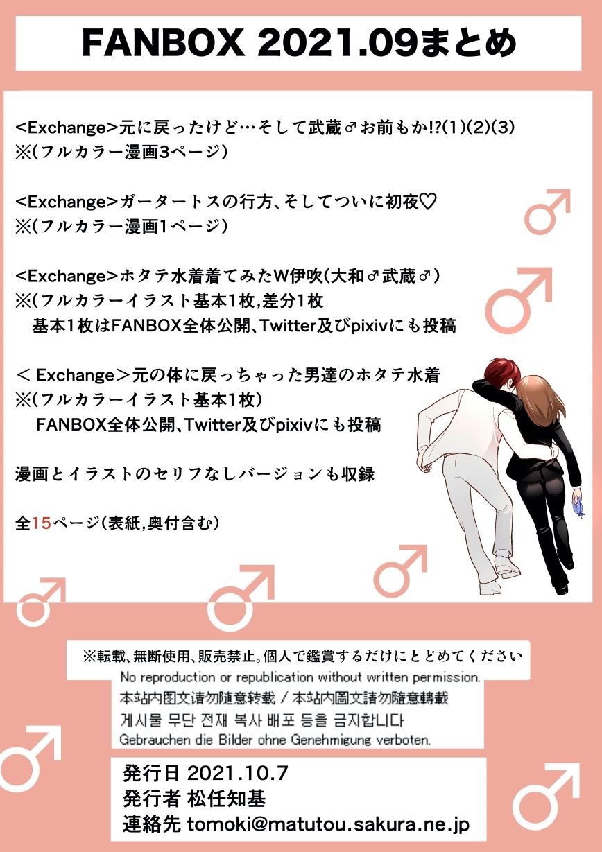 サンプル画像3:FANBOX2021.09まとめ(うなねと（松任知基）) [d_249113]