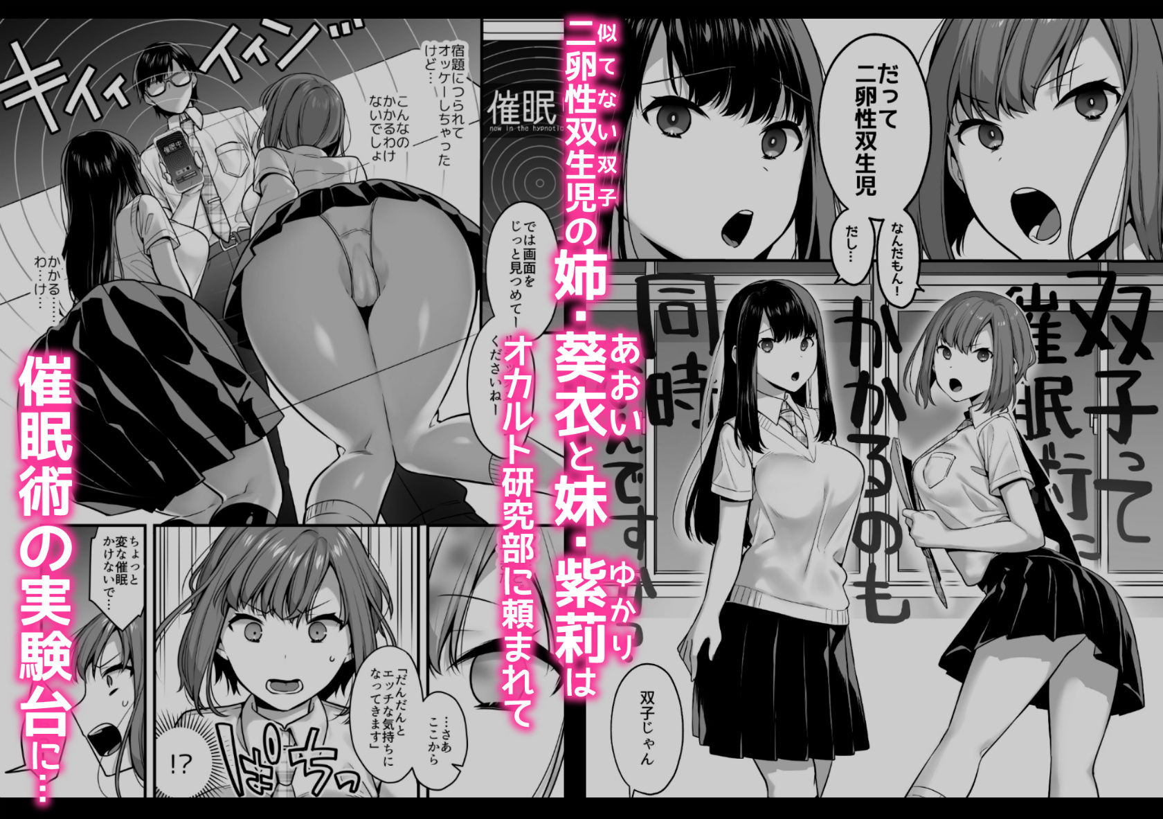 サンプル画像1:双子って催●術にかかるのも同時なんですか？(うーらる) [d_249115]